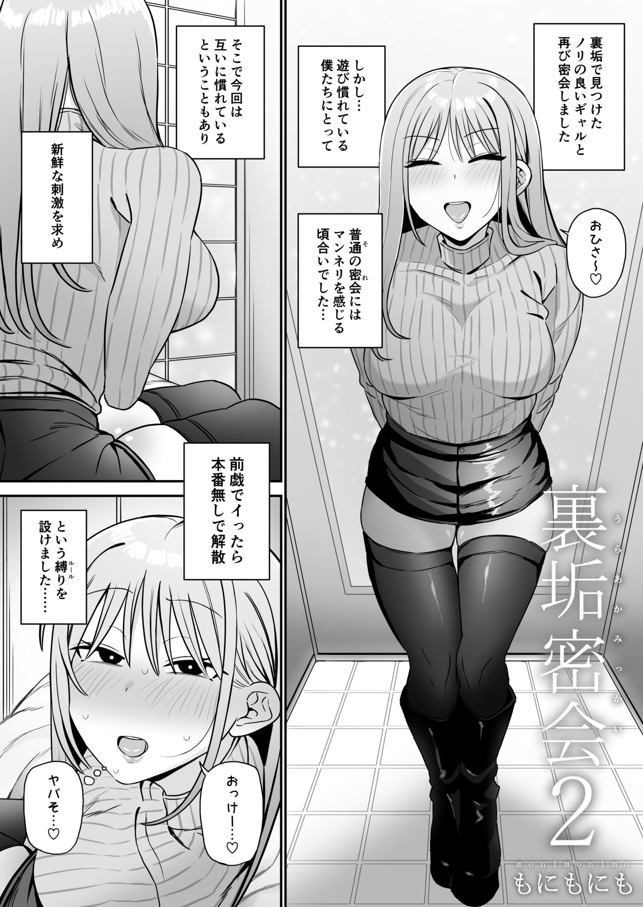 裏垢密会 総集編 サンプル5ページ目