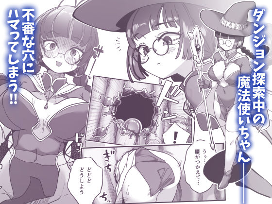 この穴、通れます！ 壁穴にハマった魔法使いVS絶対に通りたいスライム娘 サンプル1ページ目