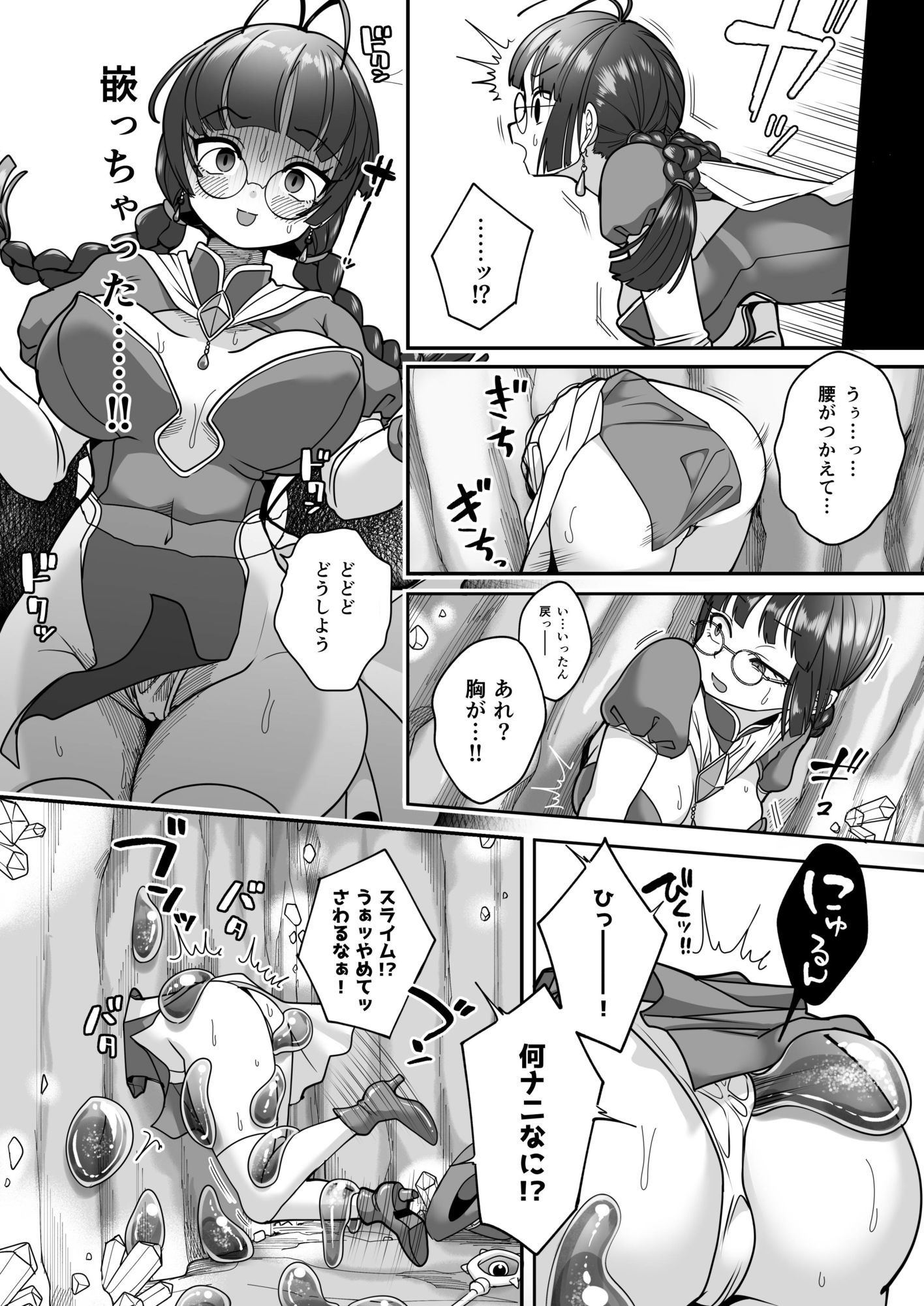 この穴、通れます！ 壁穴にハマった魔法使いVS絶対に通りたいスライム娘 サンプル10ページ目