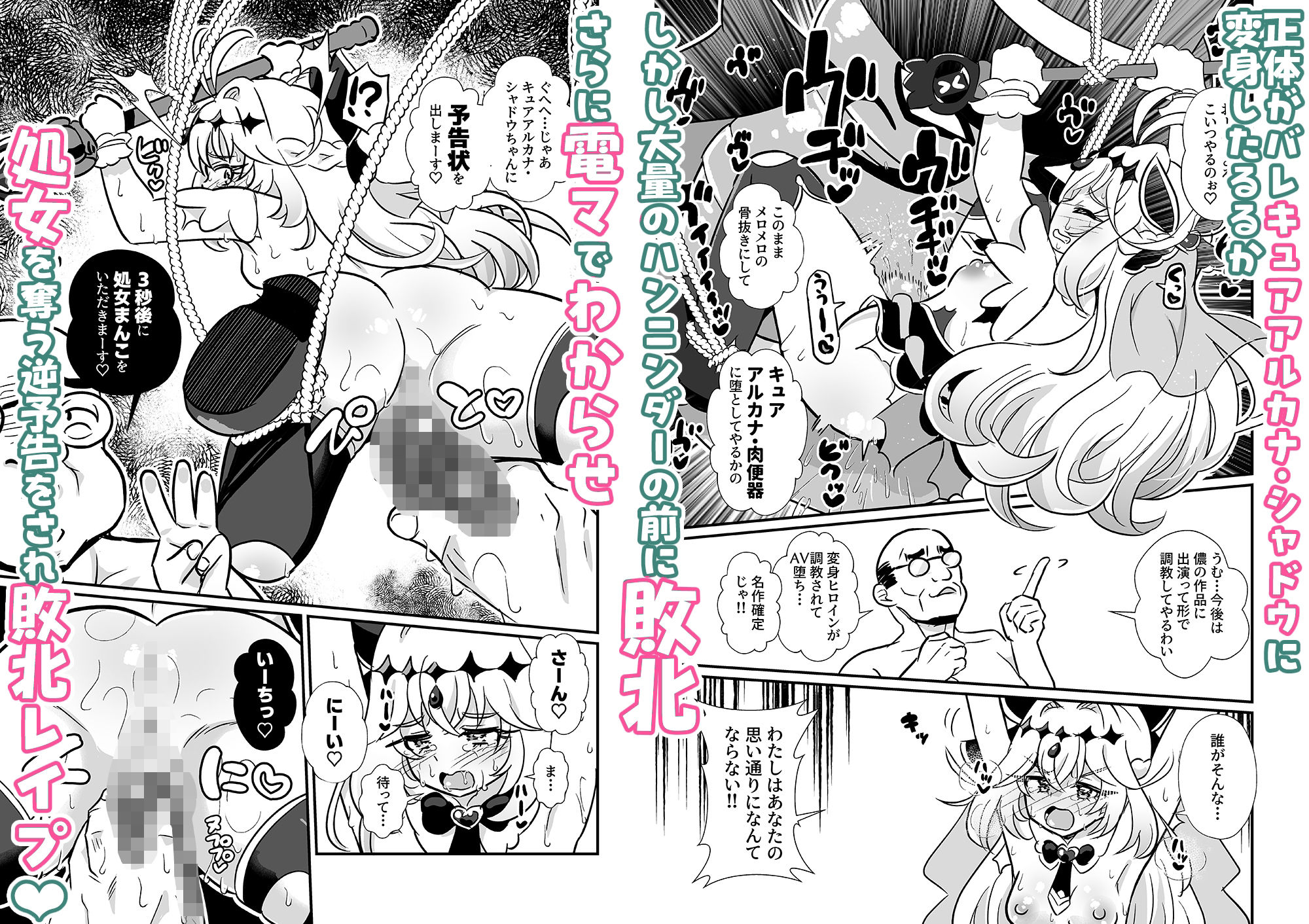 キュアアルカナ・シャドウ敗北変態孕ませ調教 サンプル2ページ目