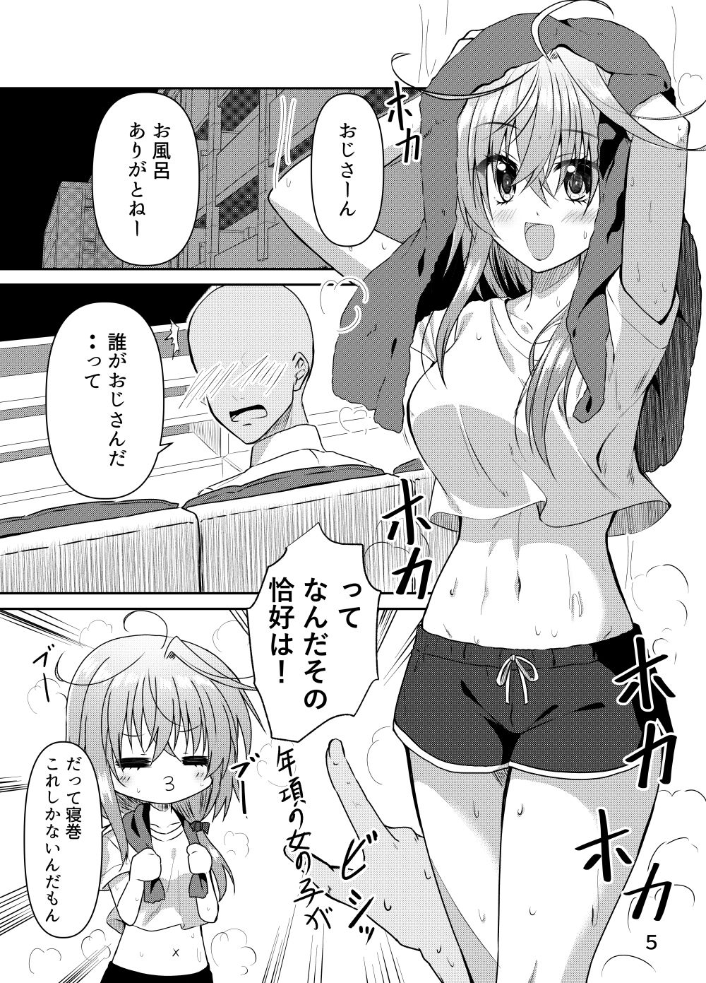 誘い誘われ喰い喰われ サンプル2ページ目