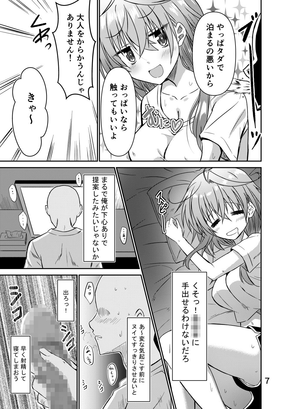 誘い誘われ喰い喰われ サンプル3ページ目
