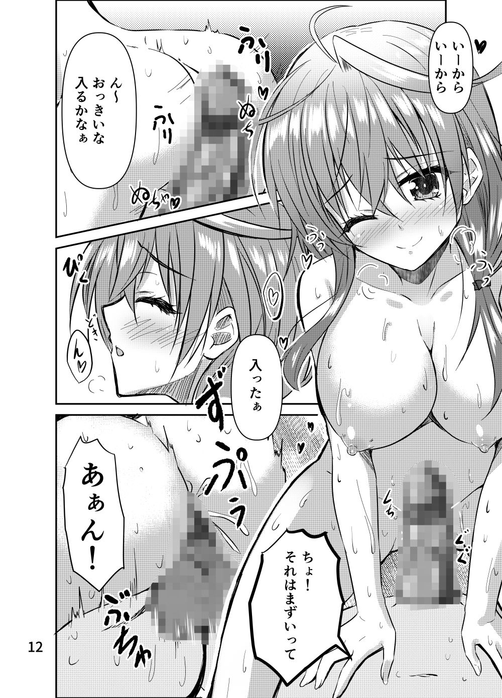 誘い誘われ喰い喰われ サンプル5ページ目