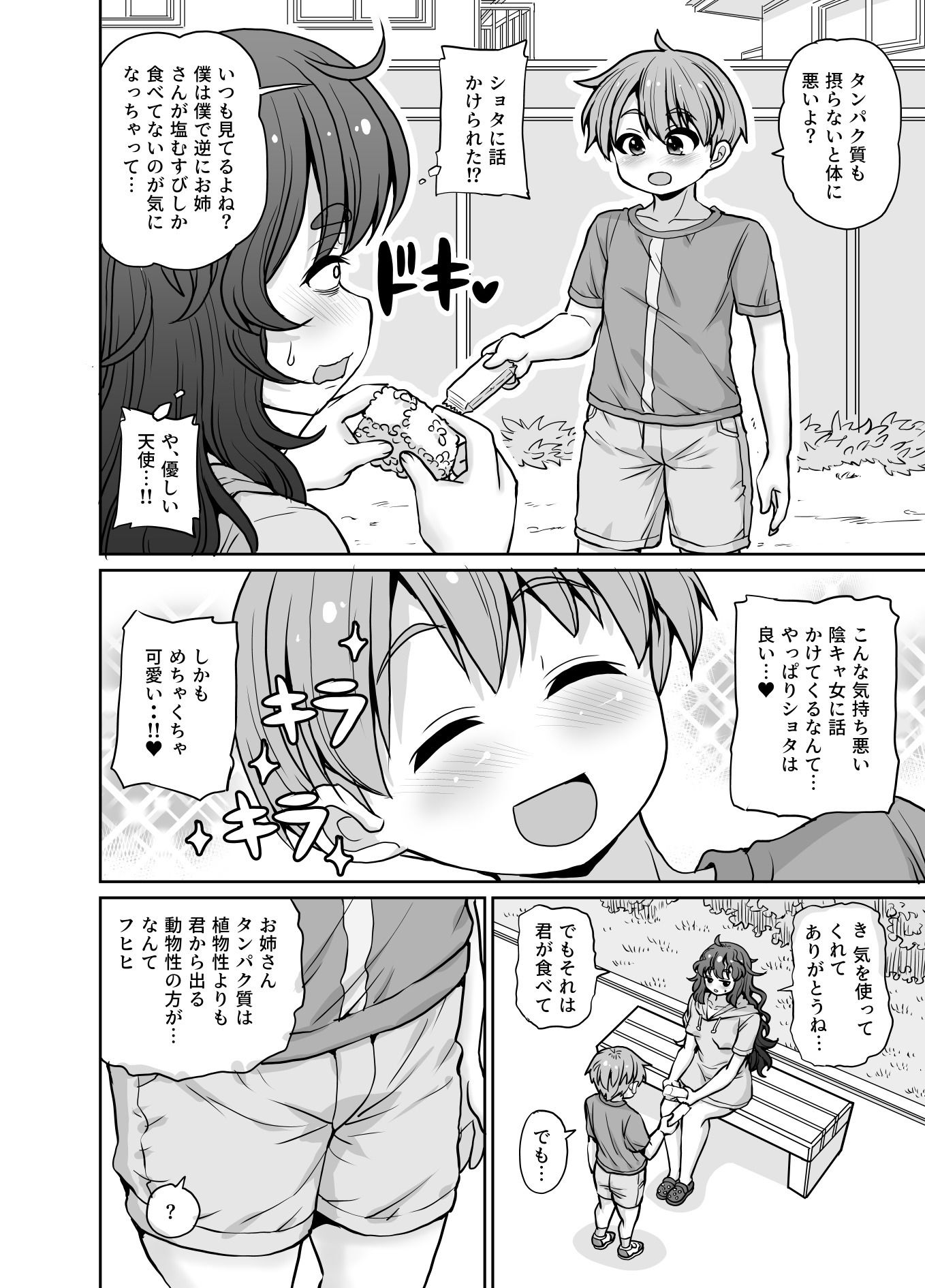 親切にしただけなのに サンプル3ページ目