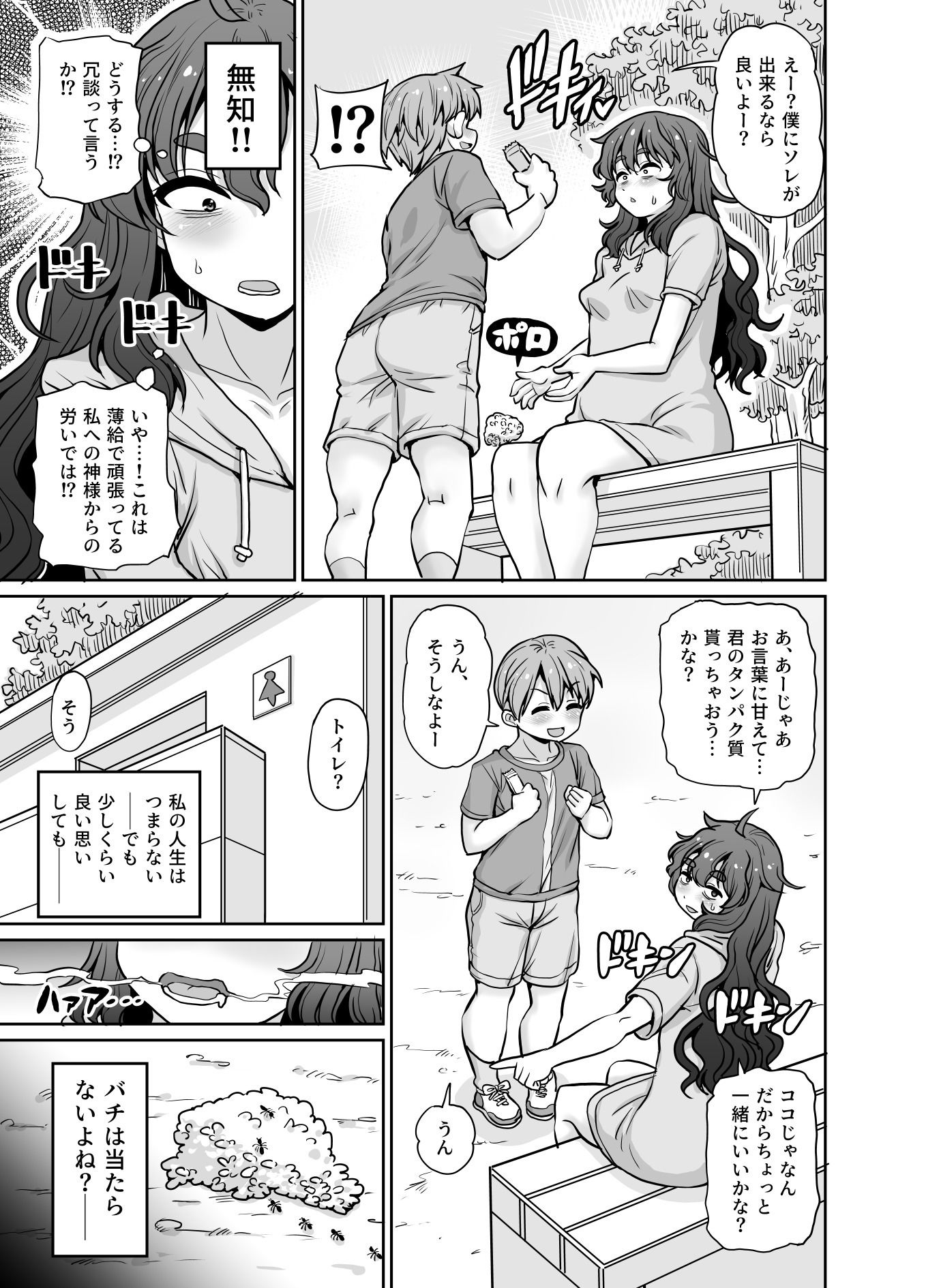 親切にしただけなのに サンプル4ページ目