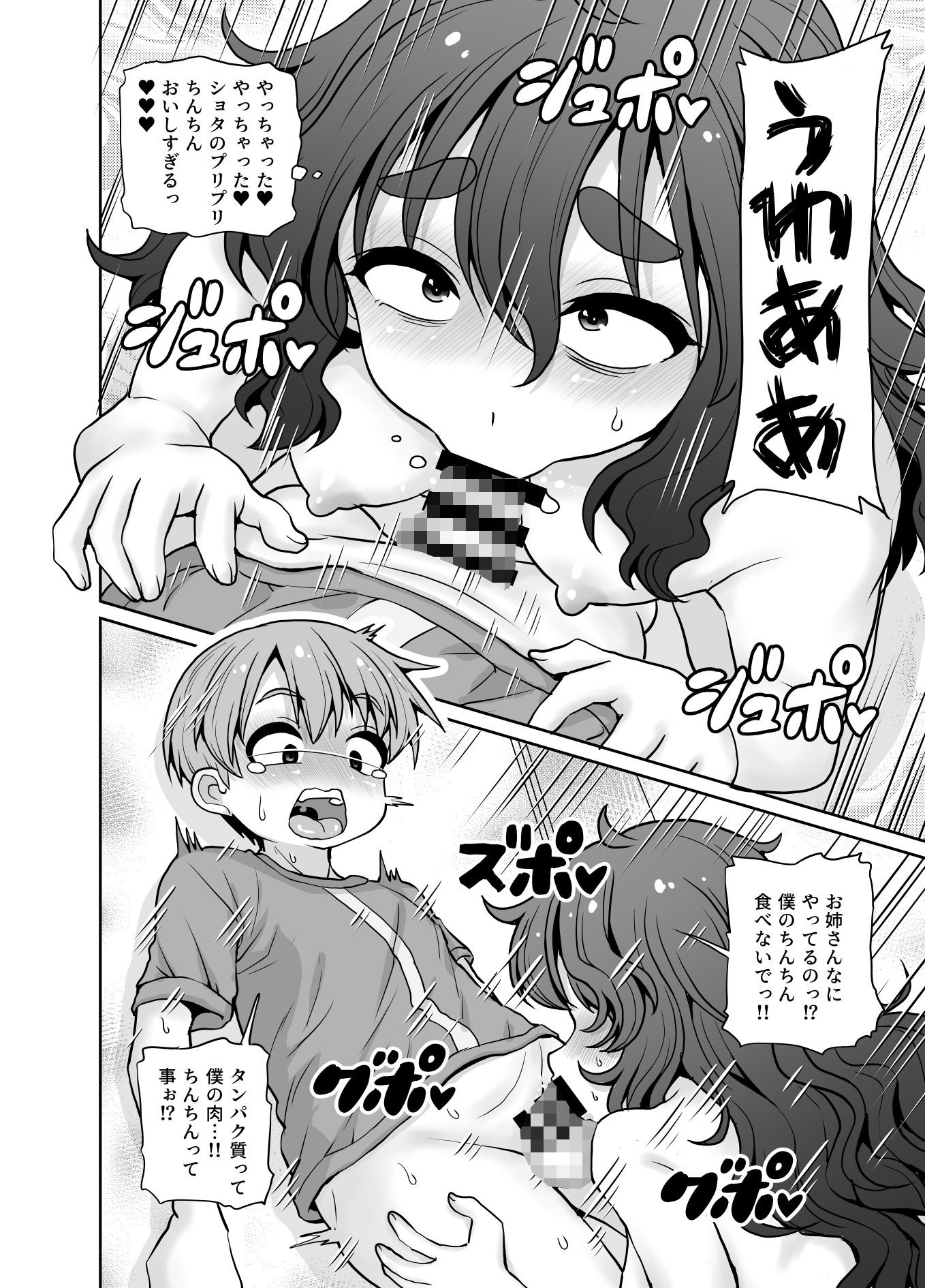 親切にしただけなのに サンプル5ページ目