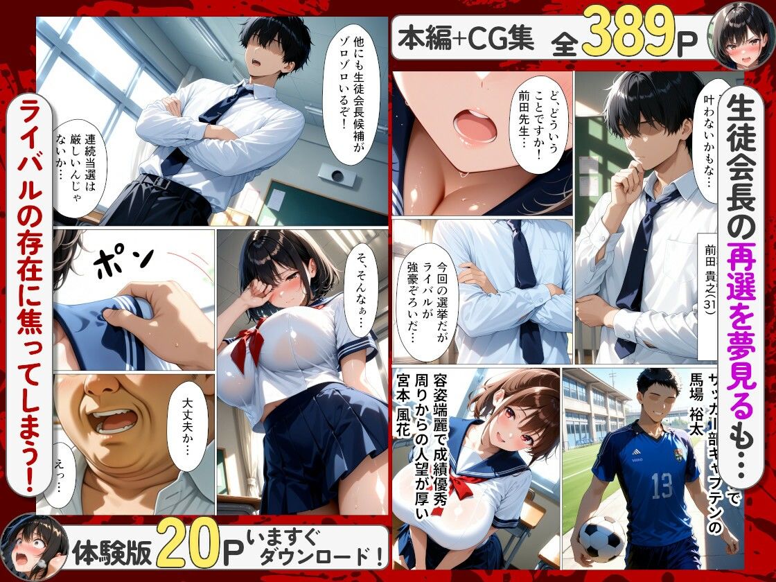清純な生徒会長が公約を果たすために変態教師に騙されて処女喪失した話 サンプル2ページ目
