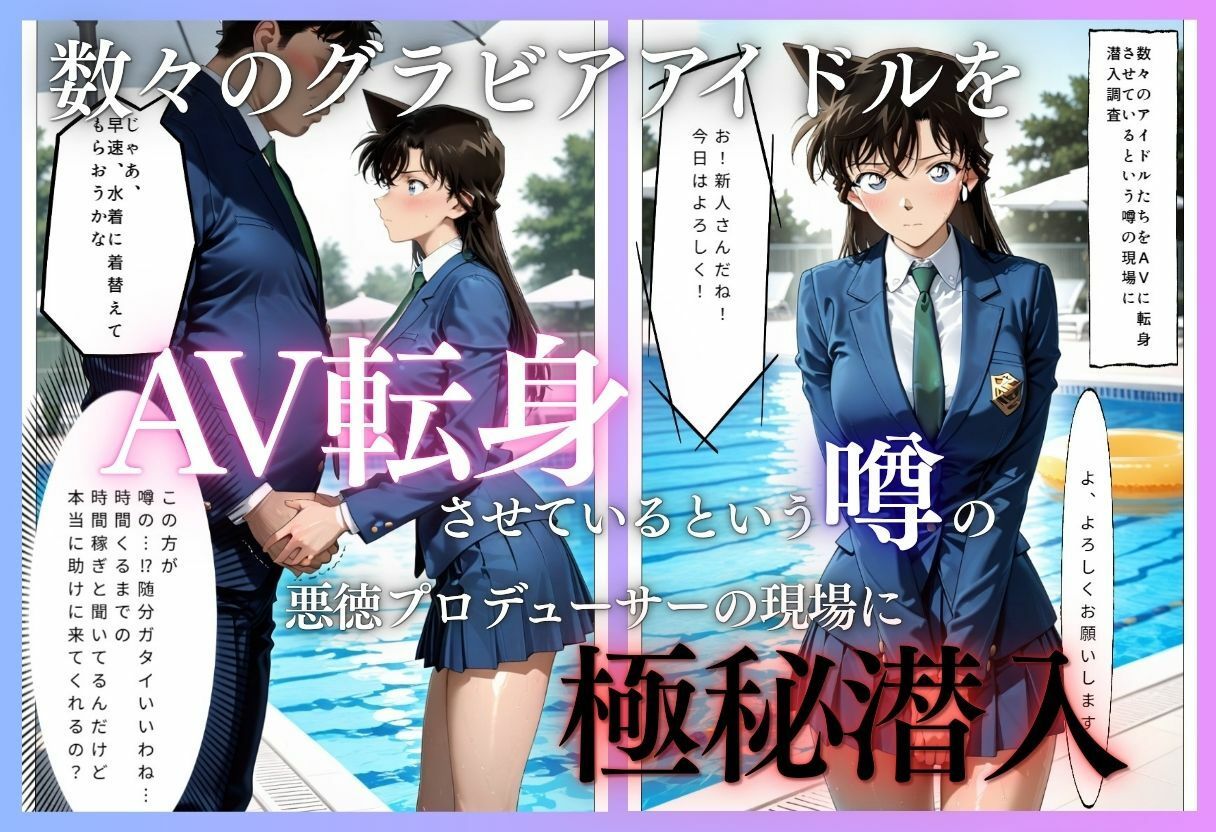 噂の悪徳グラビア案件に潜入したらAVに切り替えられ、中出しされ続けてセックスが好きになった話 サンプル1ページ目