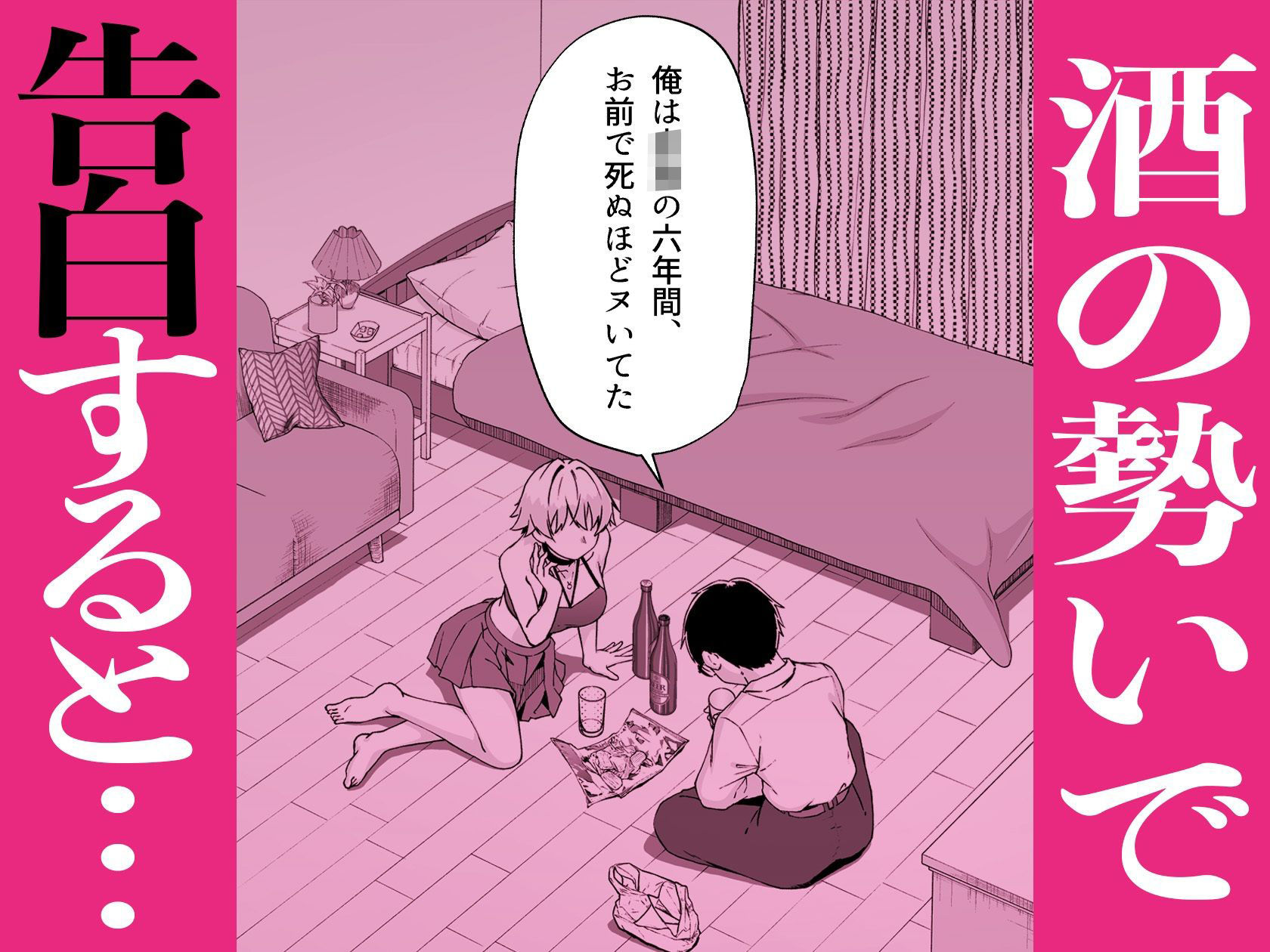 エロメス気取りのイキリ幼馴染（2X）に学生時代の思いの丈を全部ぶちまけてみた サンプル3ページ目