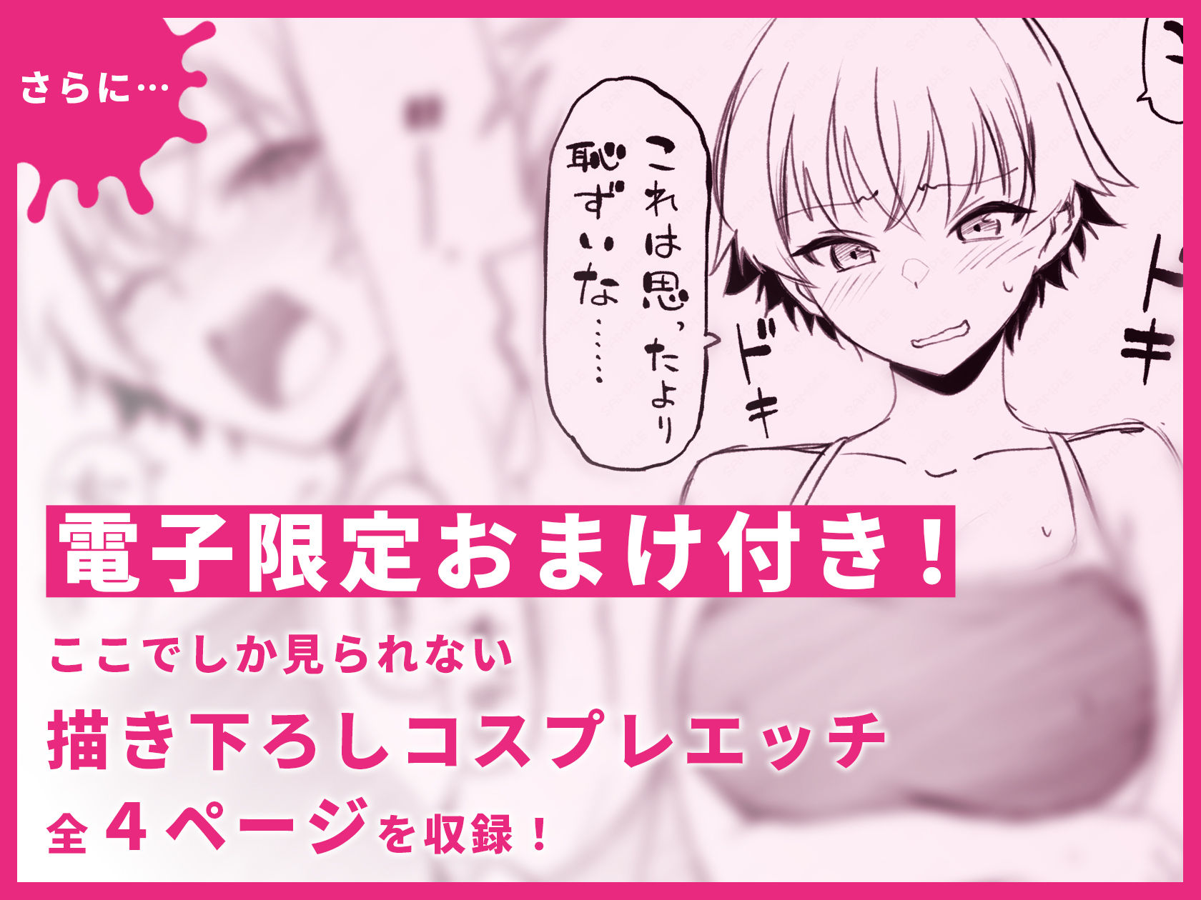 エロメス気取りのイキリ幼馴染（2X）に学生時代の思いの丈を全部ぶちまけてみた サンプル9ページ目