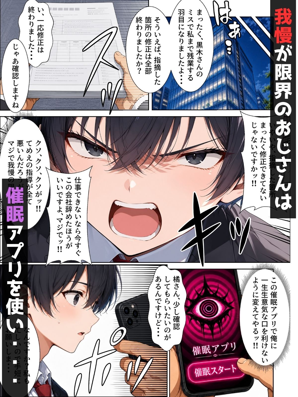 【男の娘×催●】〜Z世代のムカつく年下オス上司を常識改変〜 サンプル2ページ目