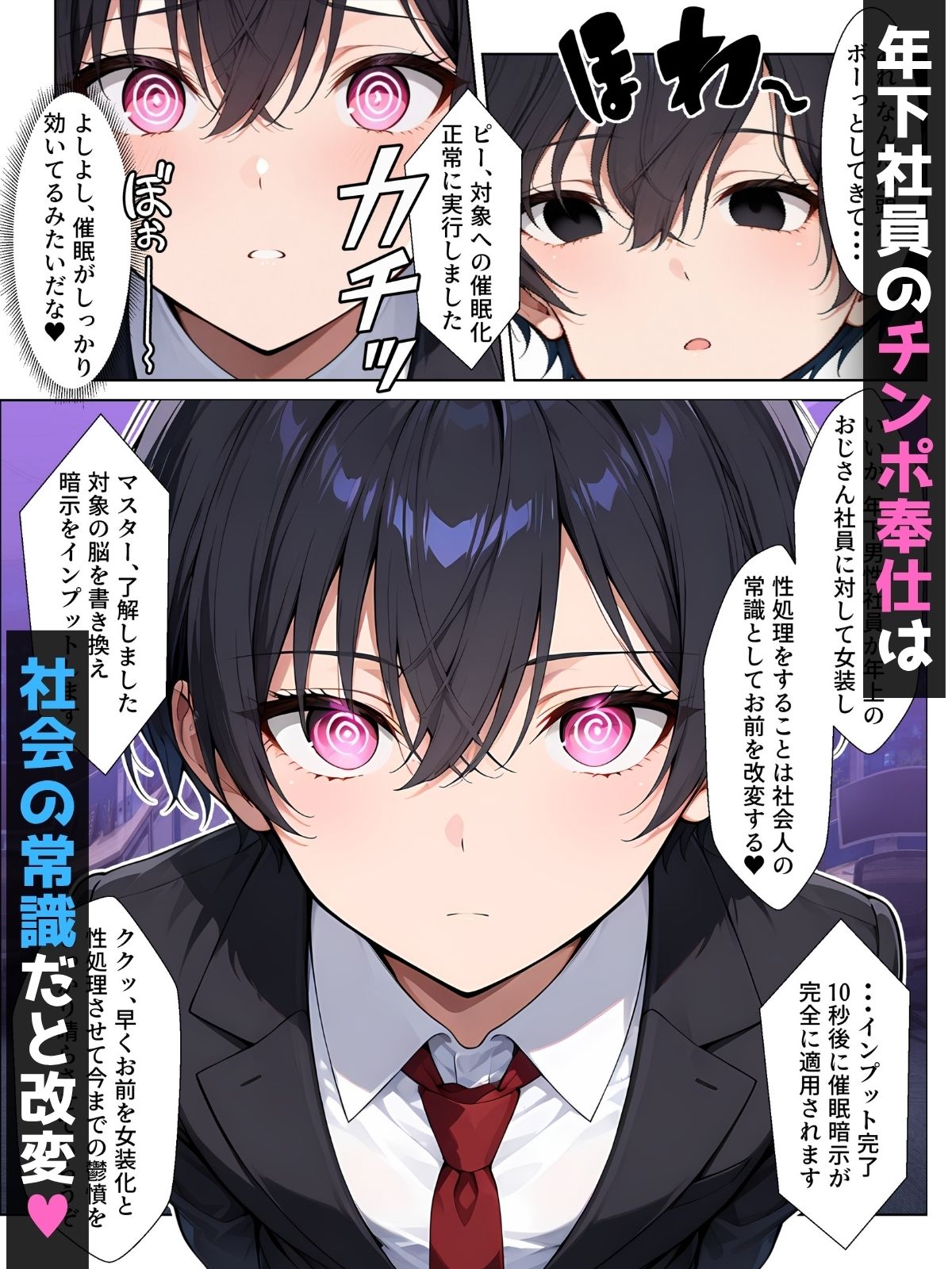 【男の娘×催●】〜Z世代のムカつく年下オス上司を常識改変〜 サンプル3ページ目