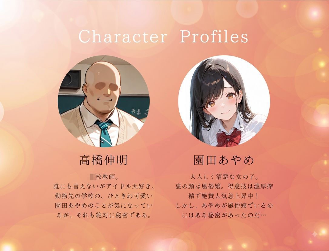 清楚系教え子が実は人気風俗嬢で、連続指名でねっとり濃厚セックスに発展した話 サンプル1ページ目