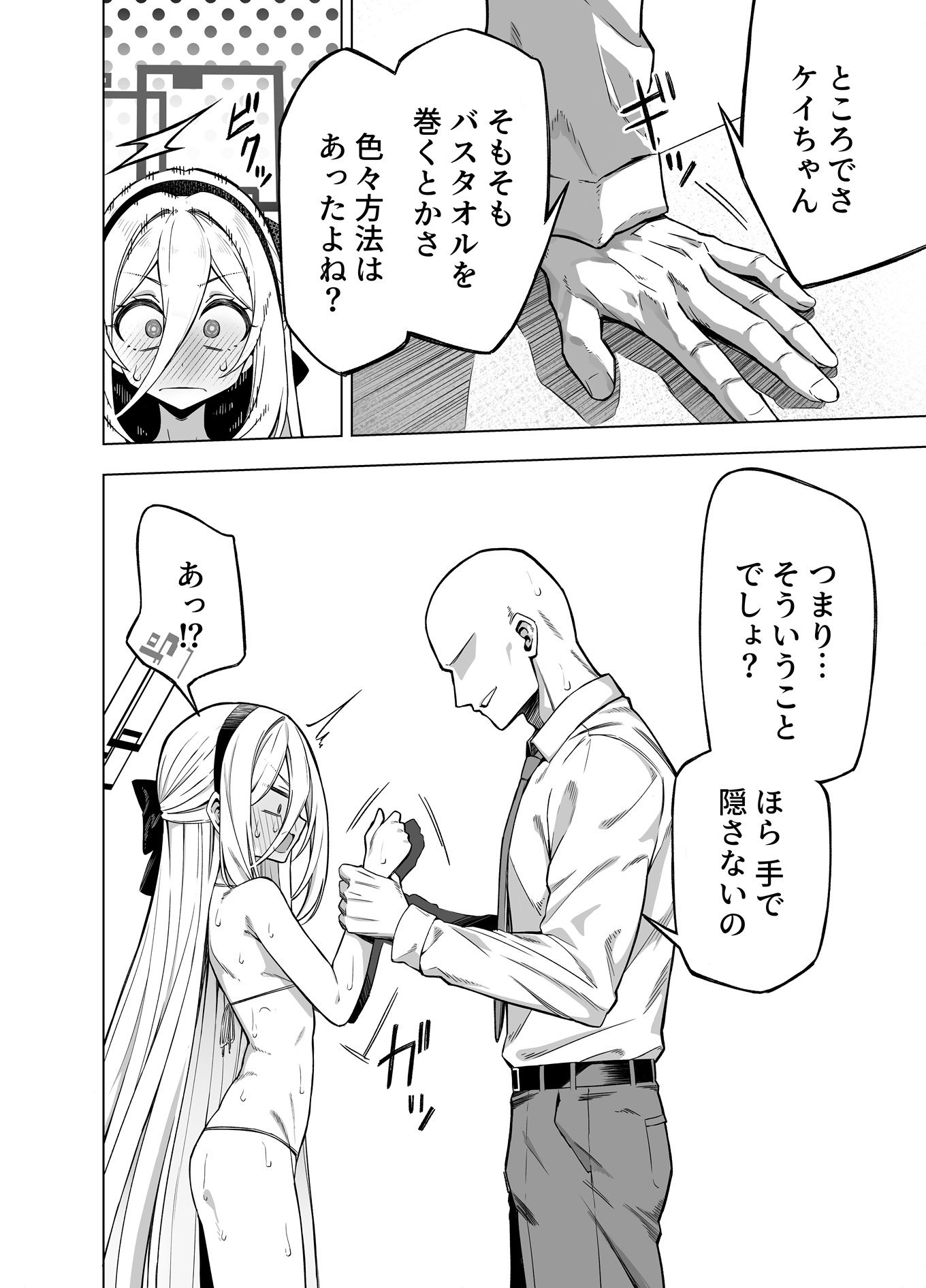 ケイちゃん雨に降られて サンプル2ページ目