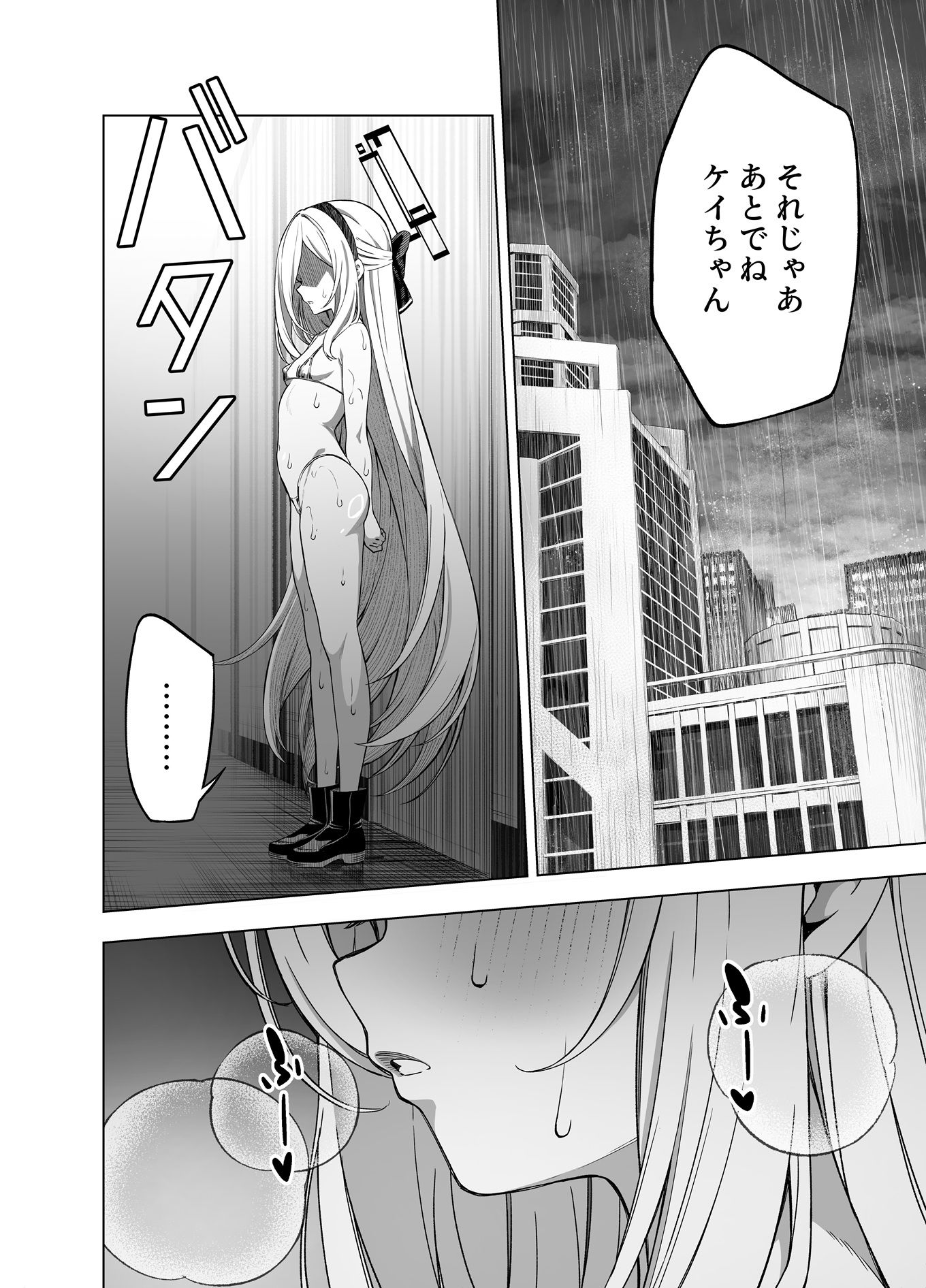 ケイちゃん雨に降られて サンプル4ページ目