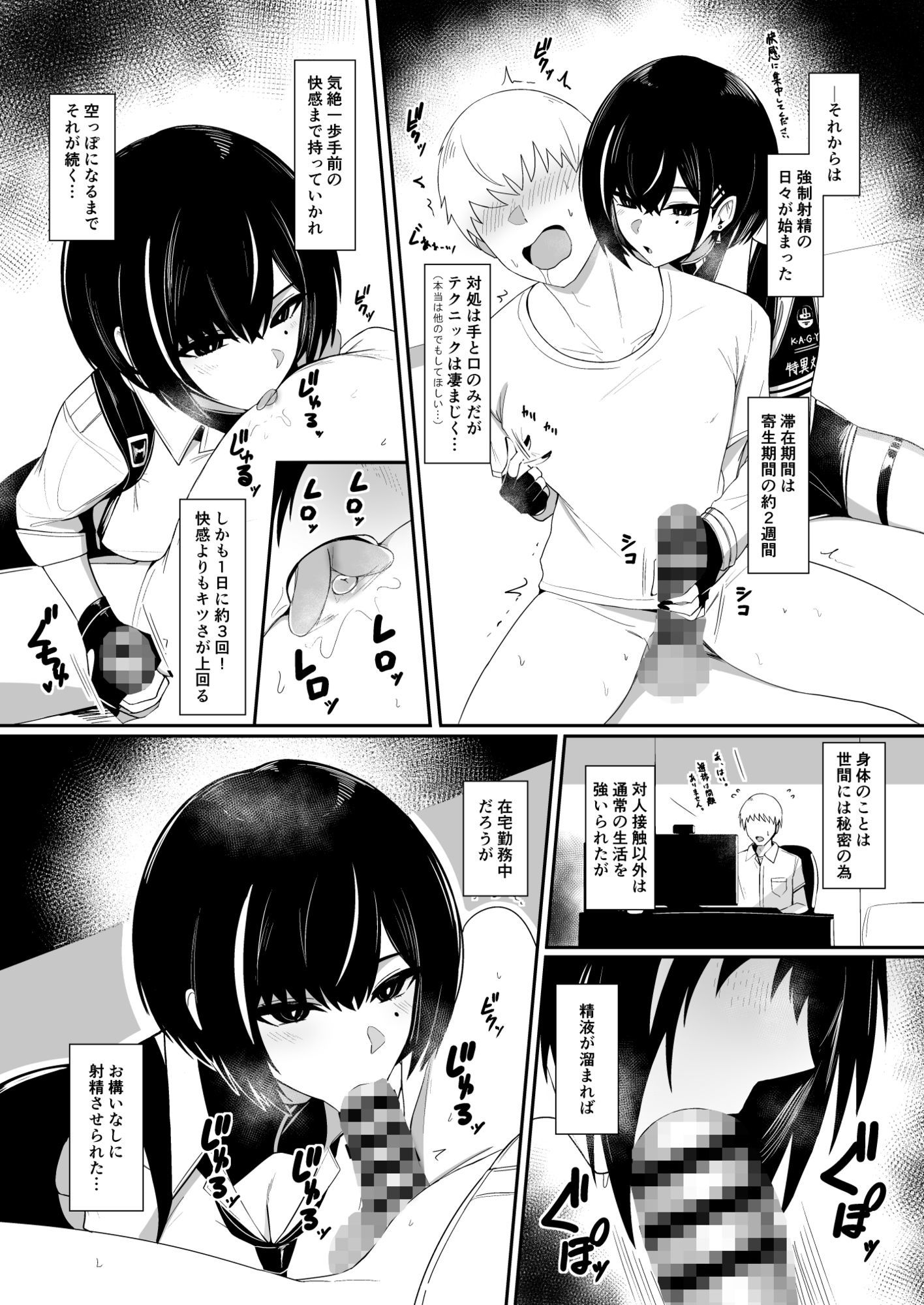 極秘処理はプライベートで サンプル2ページ目