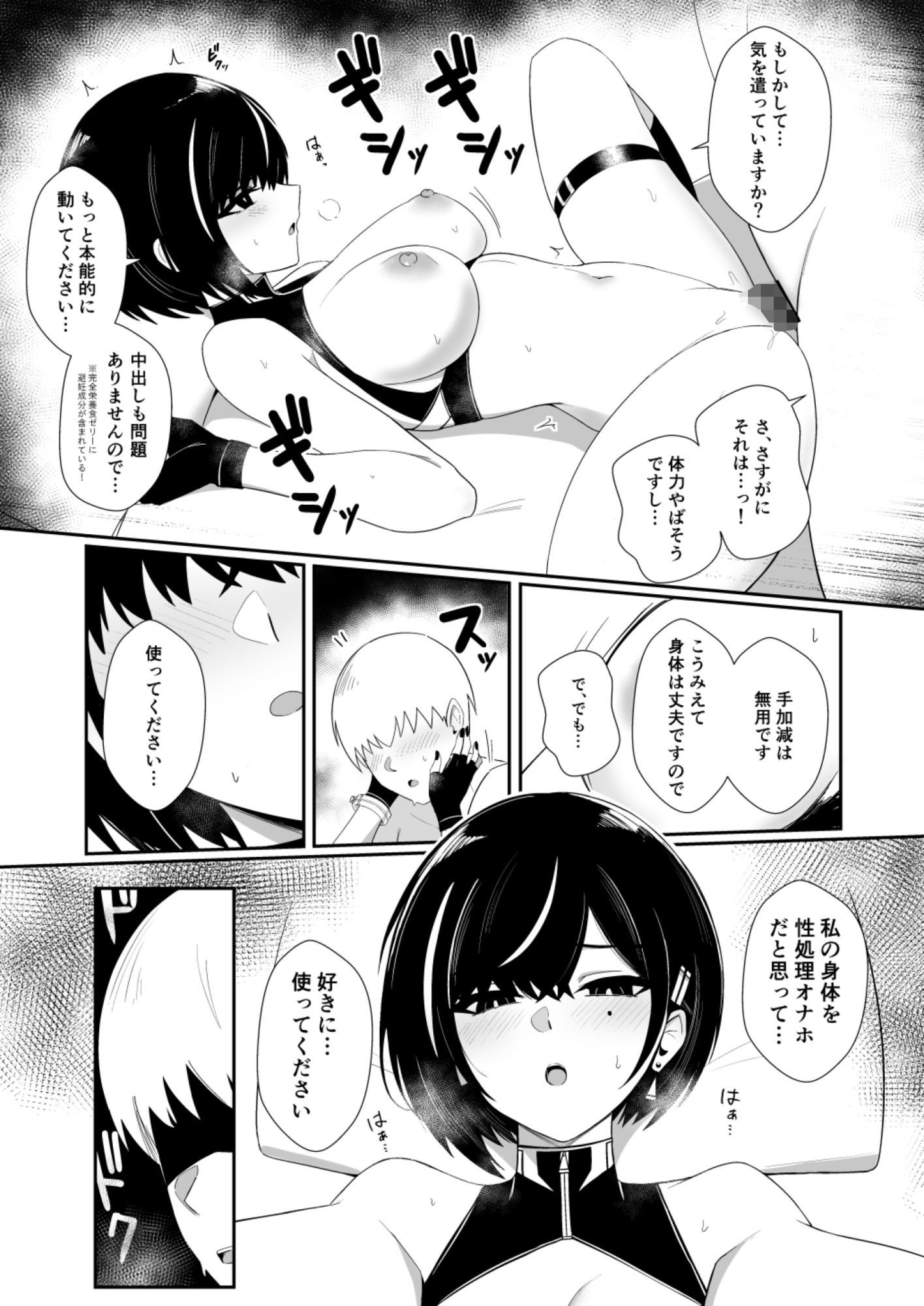極秘処理はプライベートで サンプル4ページ目