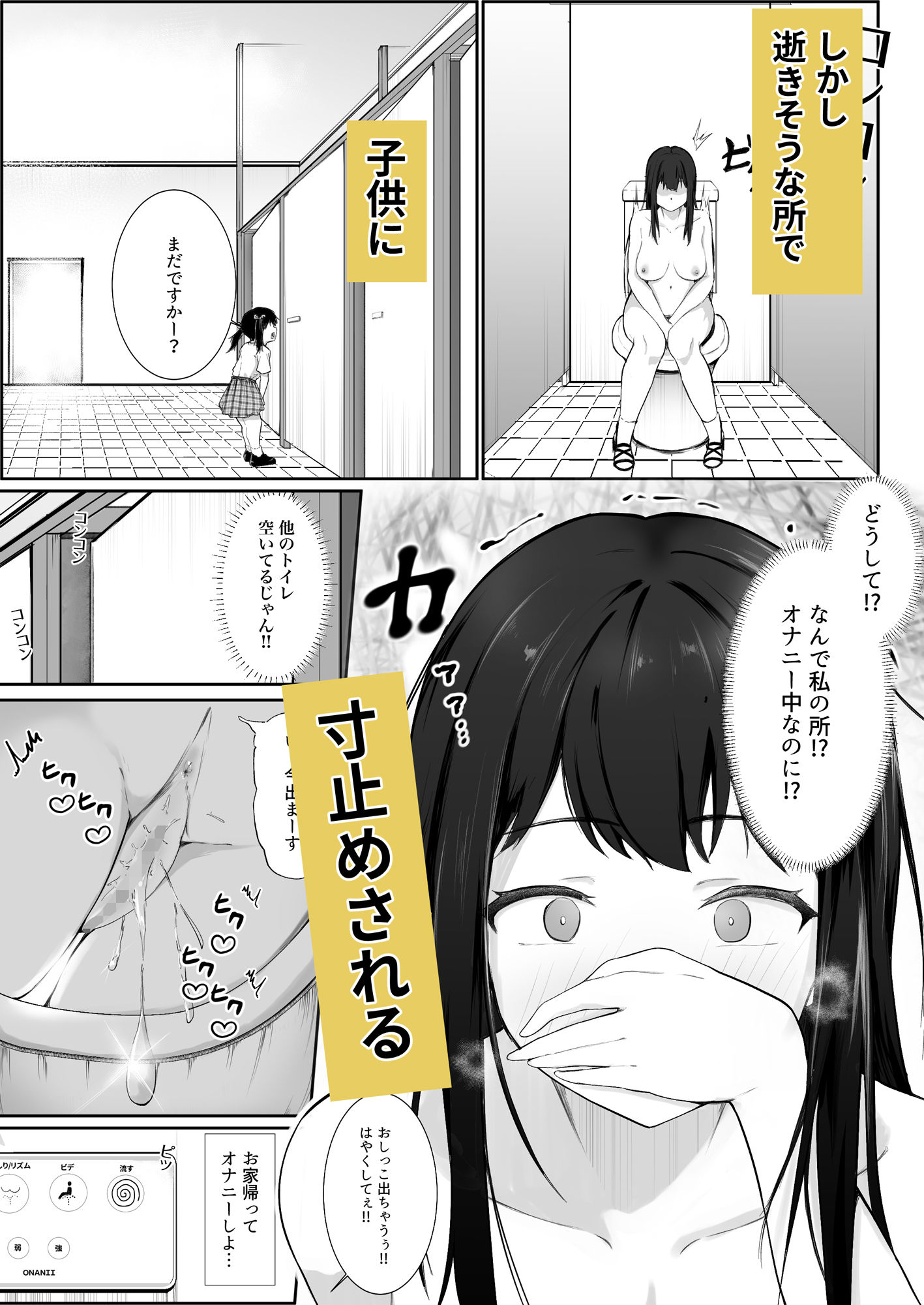 野外オナニーにはまった女子校生寸止めされて彷徨って試着室で限界発情オナニー サンプル2ページ目