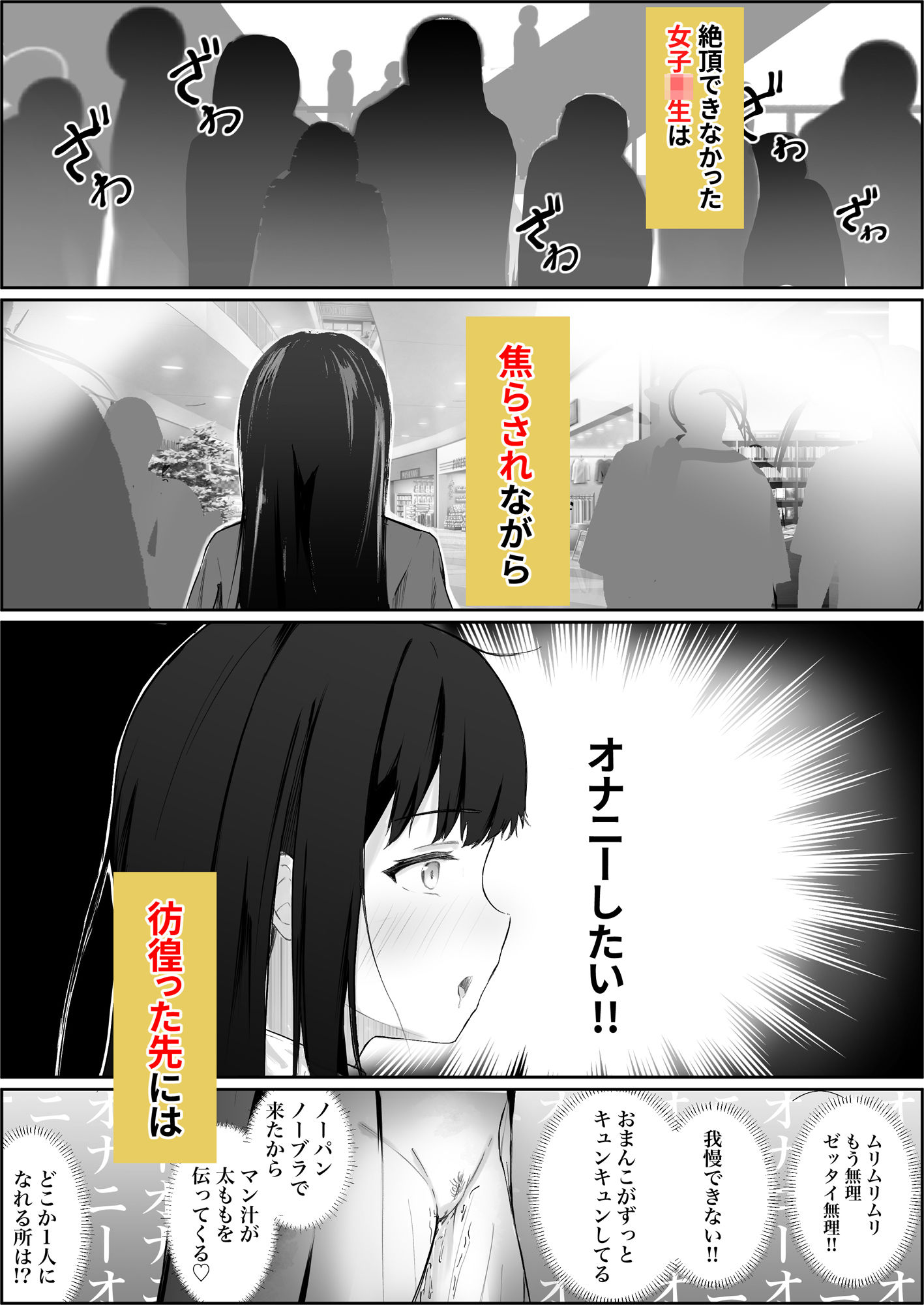 野外オナニーにはまった女子校生寸止めされて彷徨って試着室で限界発情オナニー サンプル3ページ目