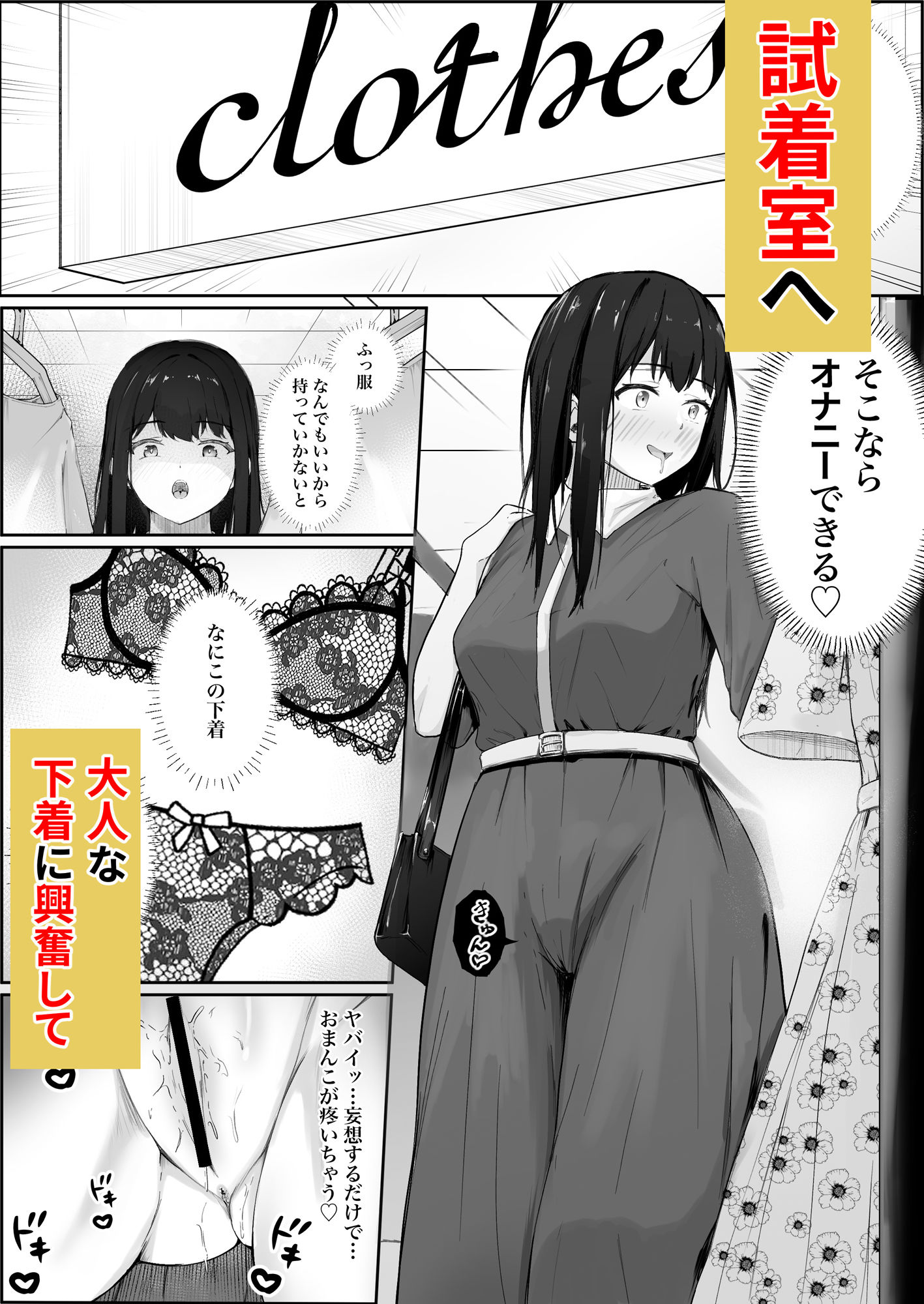 野外オナニーにはまった女子校生寸止めされて彷徨って試着室で限界発情オナニー サンプル4ページ目