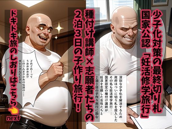大人の妊活修学旅行〜コード◯アスキャラと過ごす孕ませ温泉旅〜 サンプル1ページ目