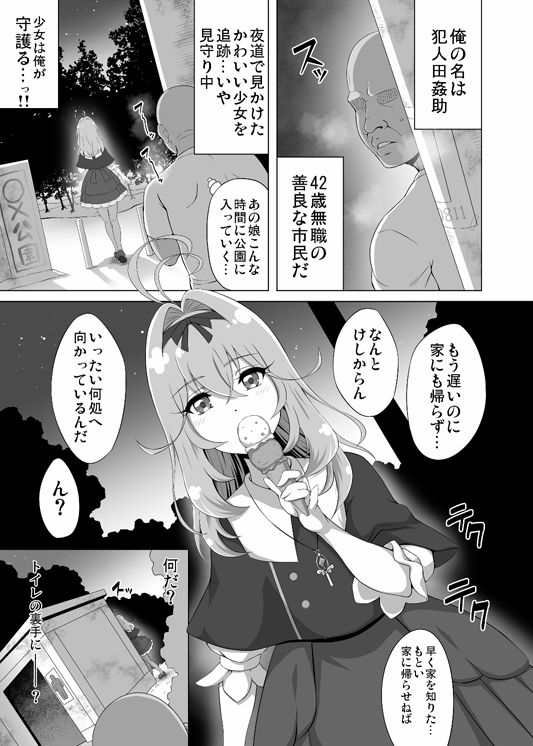 謎の少女は俺が守護る！ サンプル1ページ目