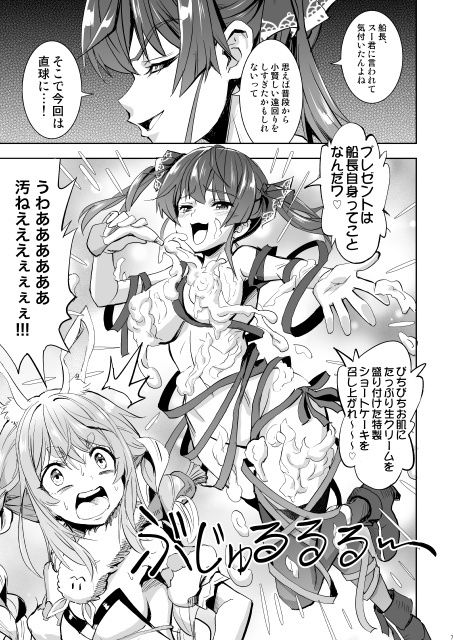 炎上ホロクリーム サンプル1ページ目