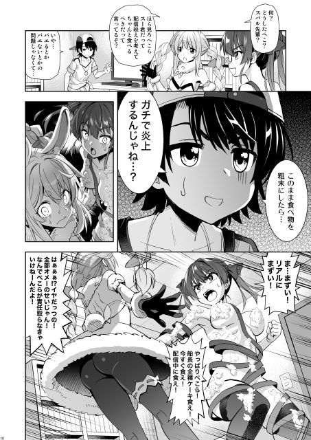 炎上ホロクリーム サンプル2ページ目