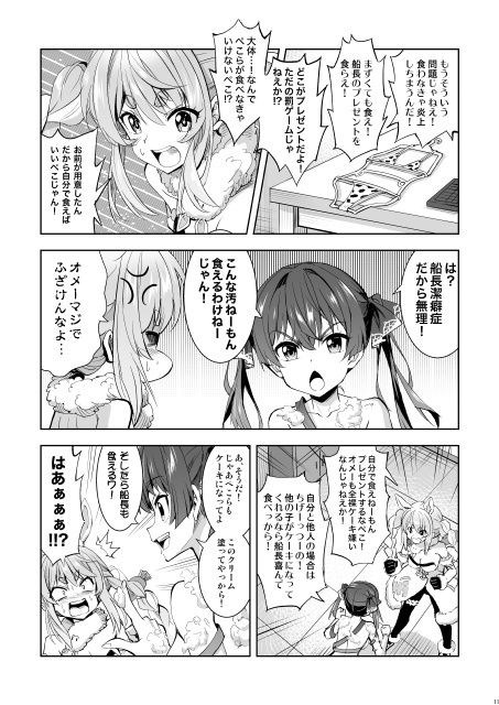 炎上ホロクリーム サンプル3ページ目