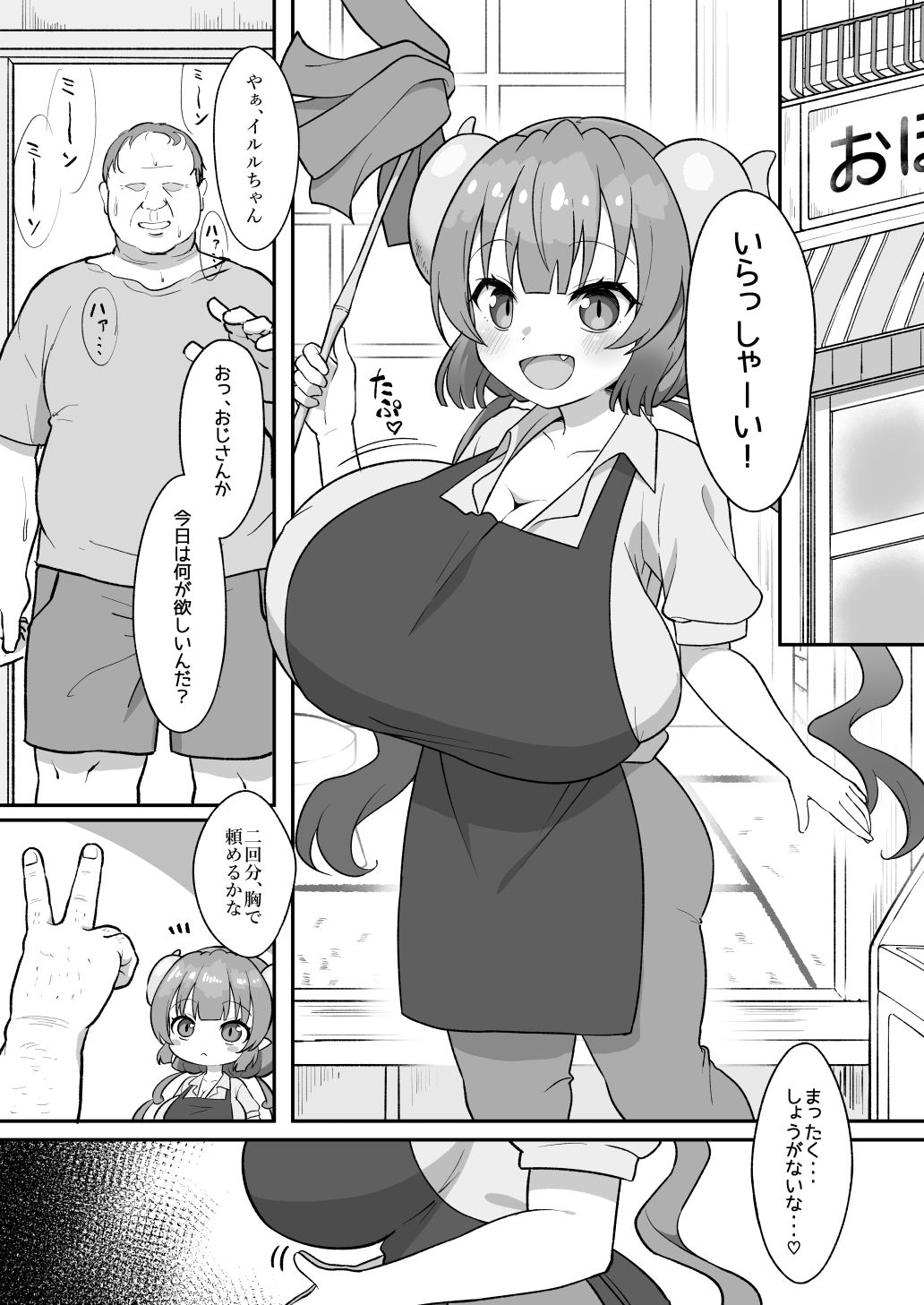 おじさんと交尾しまくったらイルルが発情期になっちゃった話 サンプル1ページ目