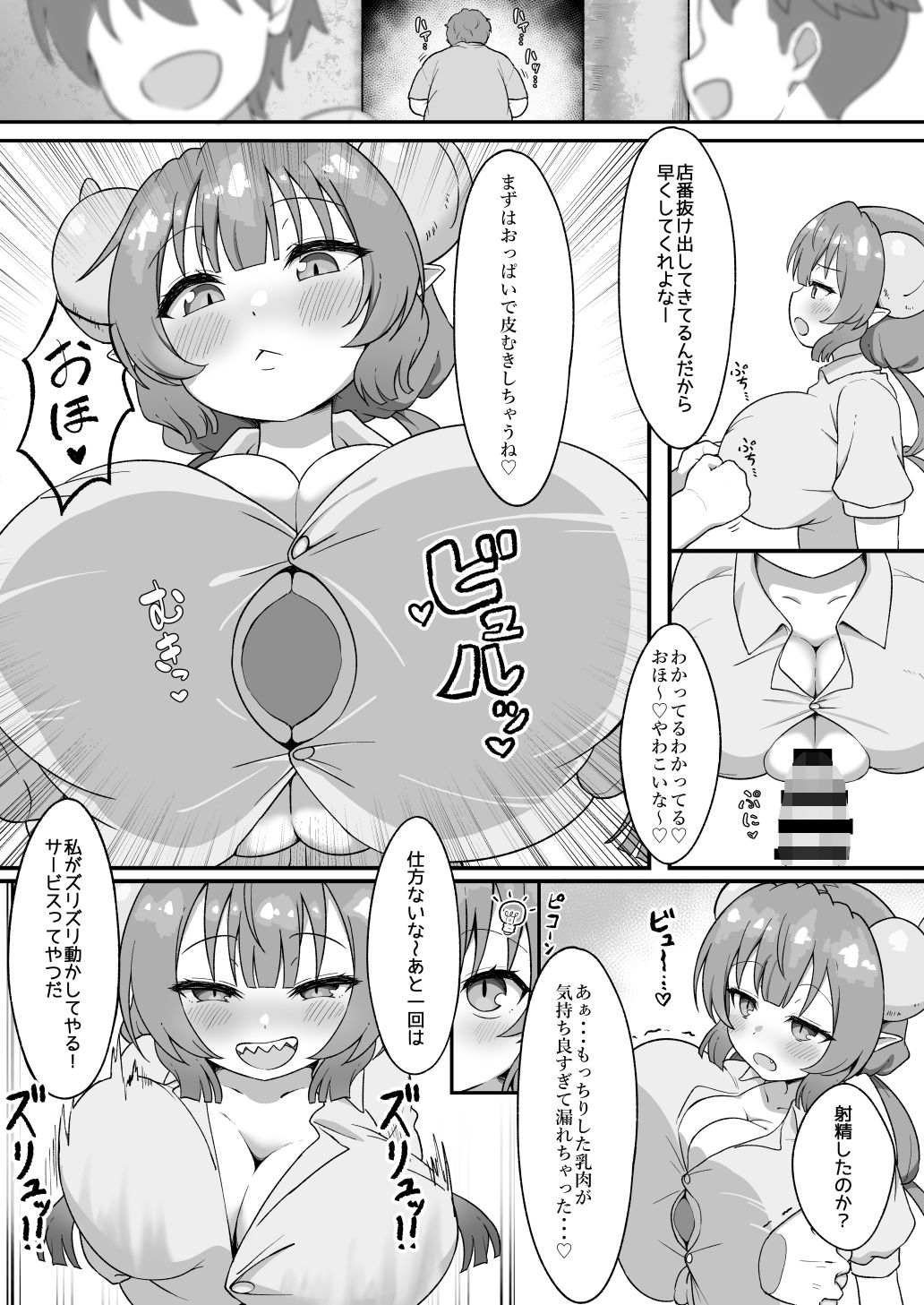 おじさんと交尾しまくったらイルルが発情期になっちゃった話 サンプル2ページ目