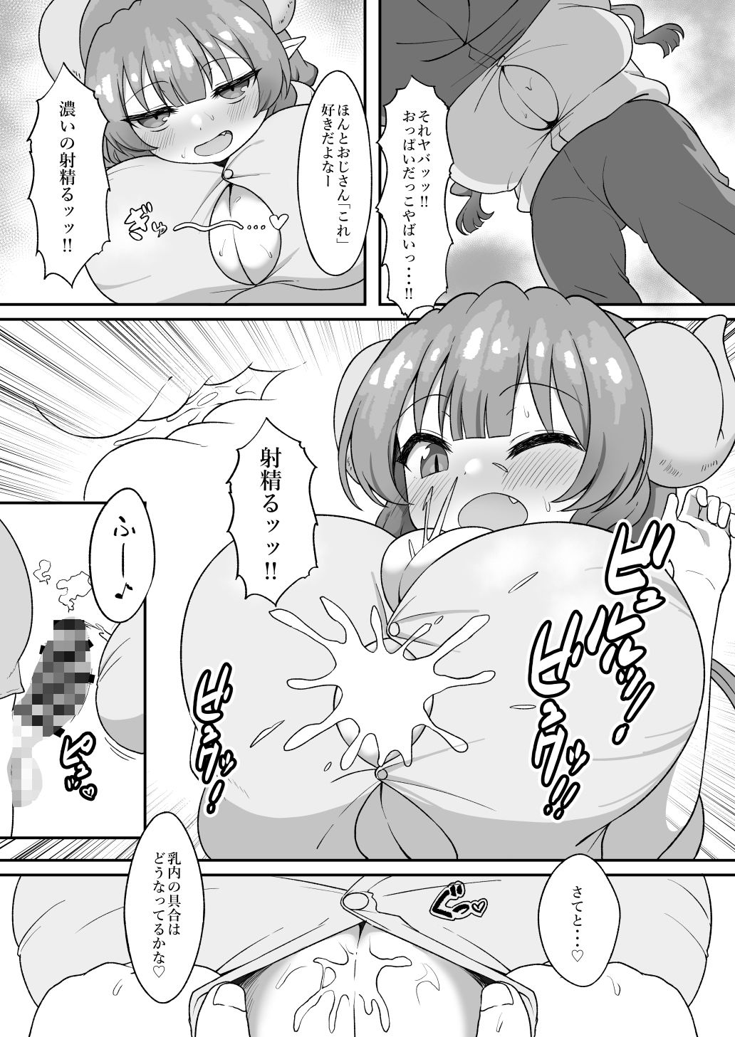 おじさんと交尾しまくったらイルルが発情期になっちゃった話 サンプル3ページ目