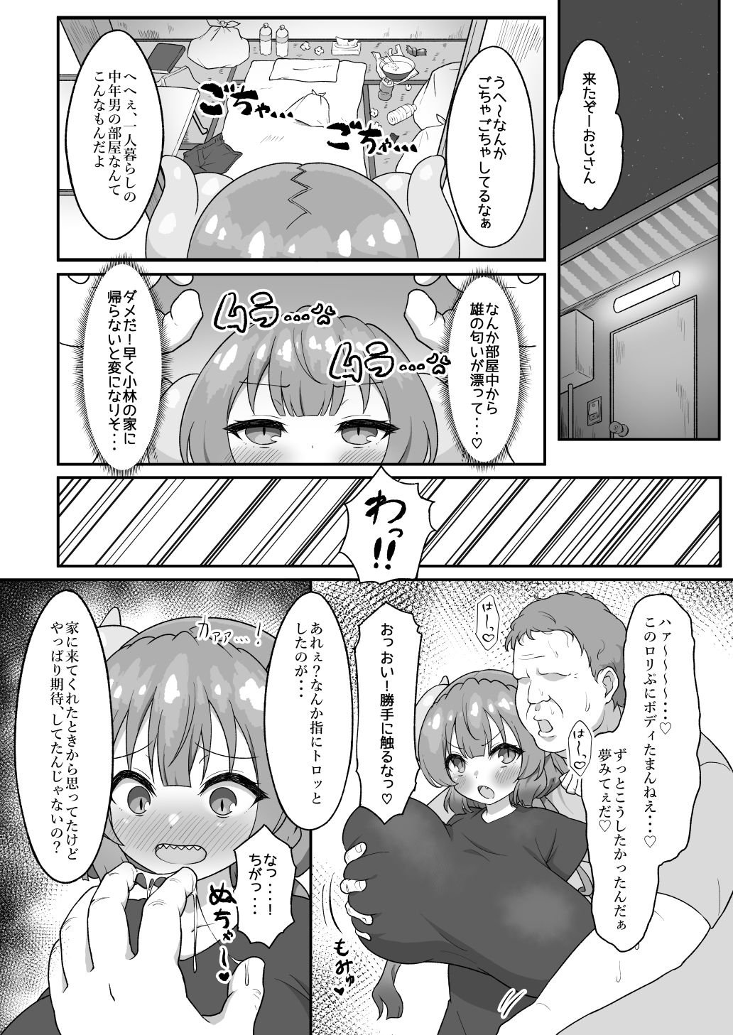 おじさんと交尾しまくったらイルルが発情期になっちゃった話 サンプル5ページ目