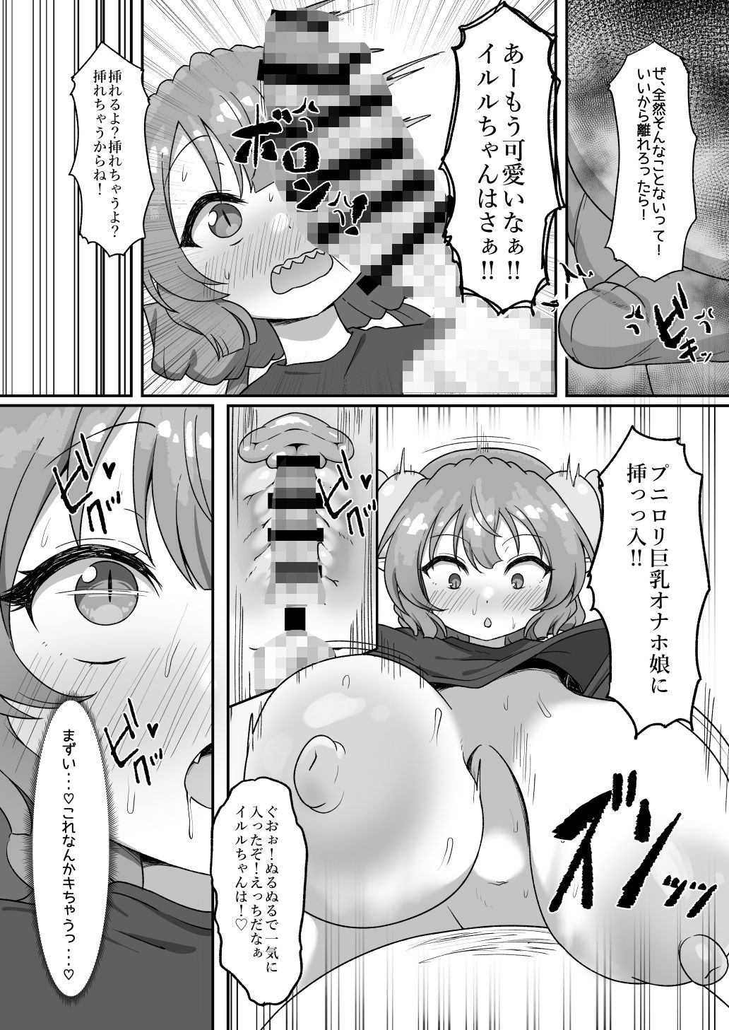 おじさんと交尾しまくったらイルルが発情期になっちゃった話 サンプル6ページ目