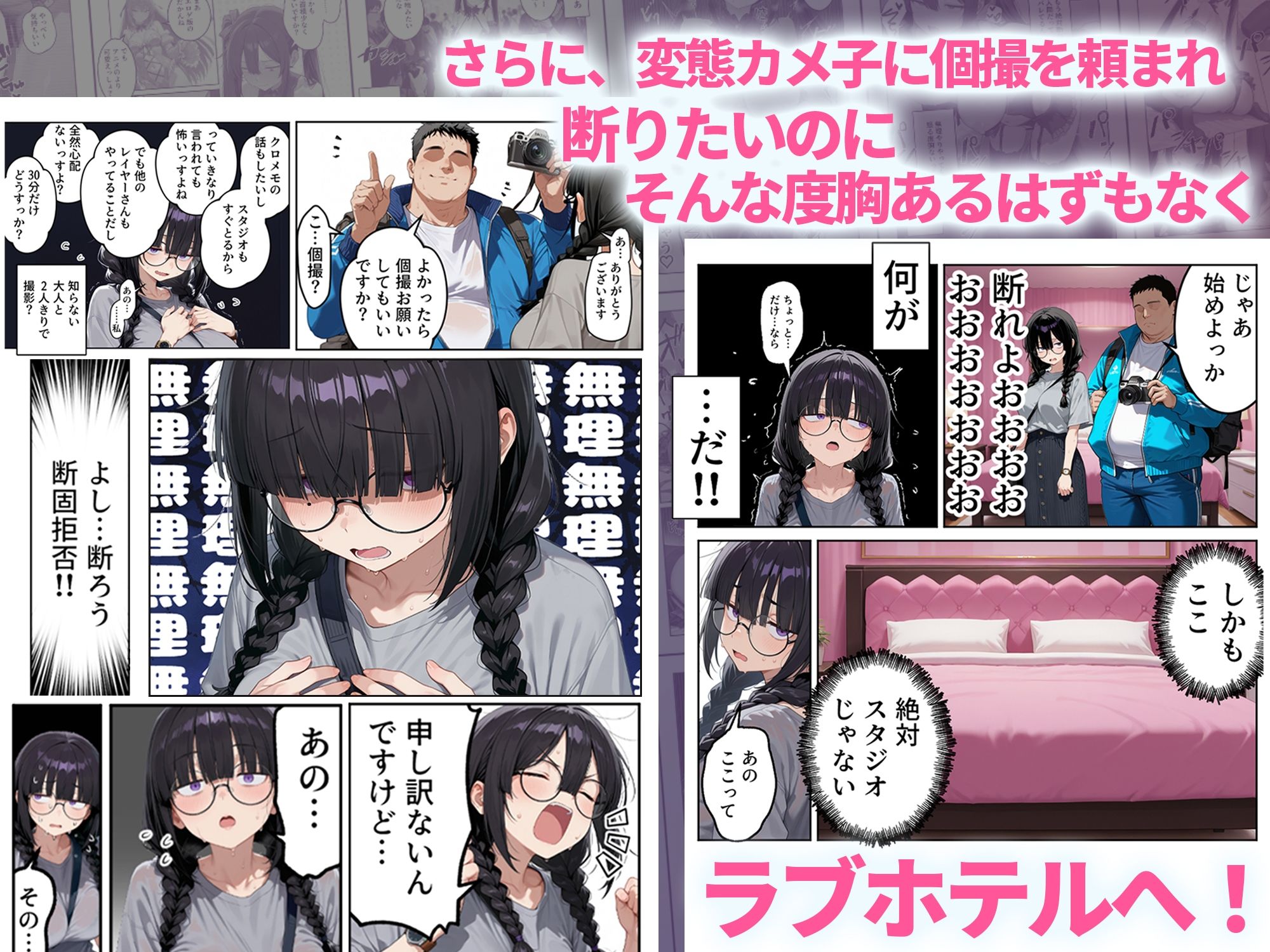 陰キャすぎて断れないすずはちゃん！ エロゲキャラコスプレで変態カメ子と個撮セックス サンプル2ページ目