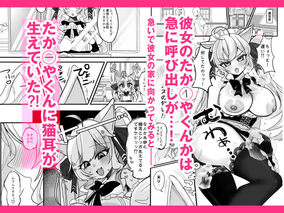 盛ってにゃんかないんですケドッ！ サンプル1ページ目