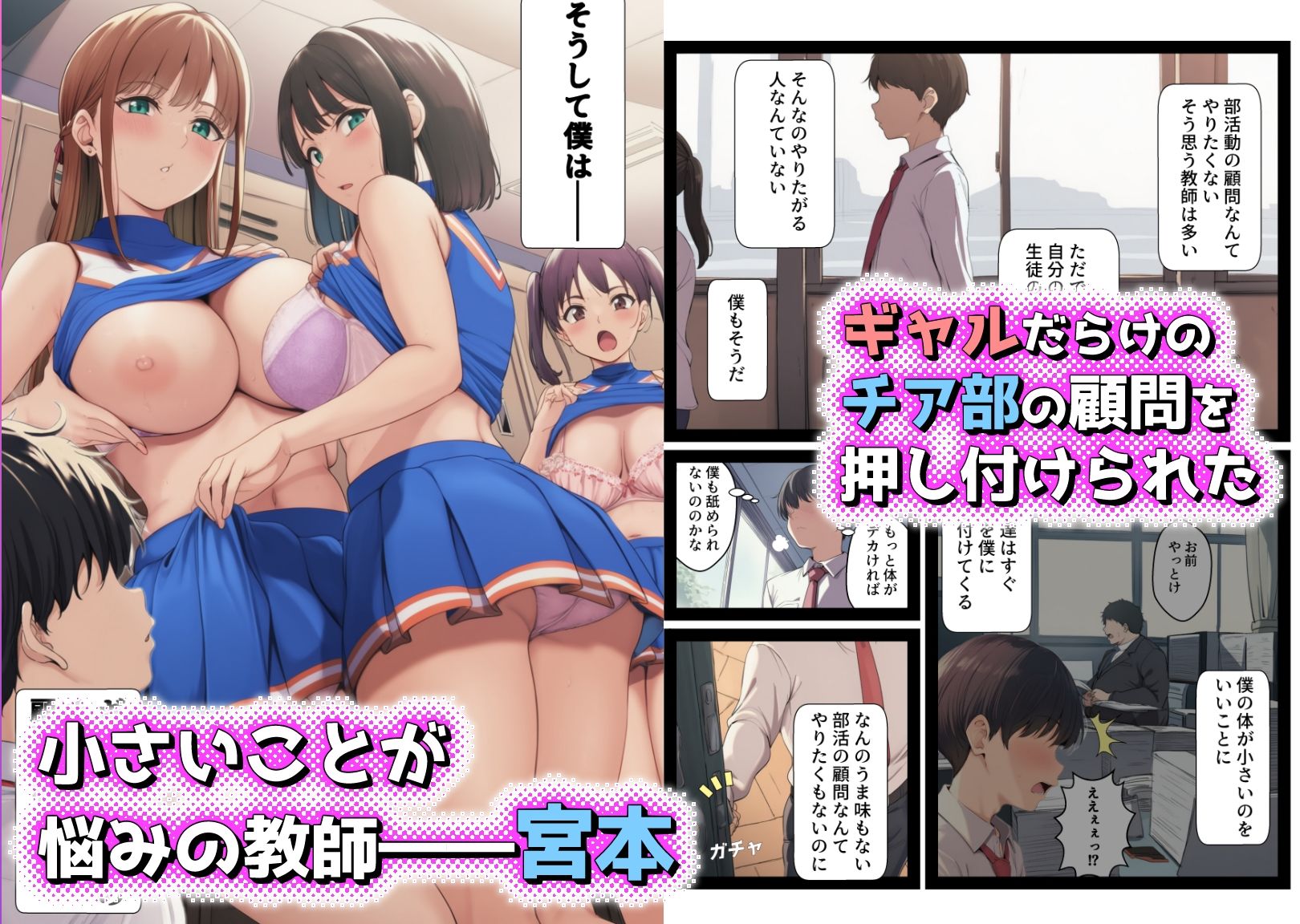 ギャルばかりのチア部でハーレム顧問になった件 サンプル1ページ目