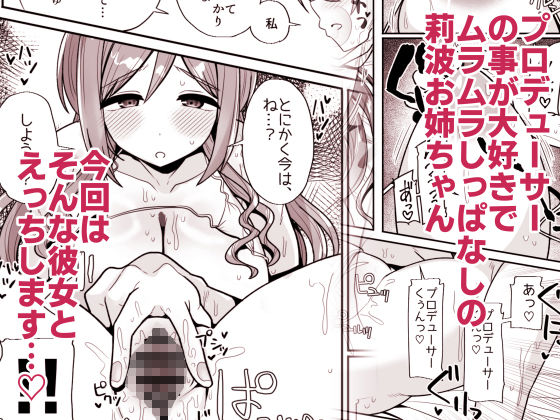 プロデューサーくん、マッサージしてくれるって本当…？ サンプル1ページ目