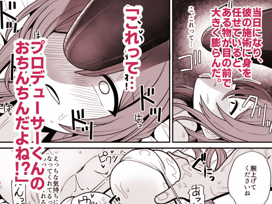 プロデューサーくん、マッサージしてくれるって本当…？ サンプル4ページ目