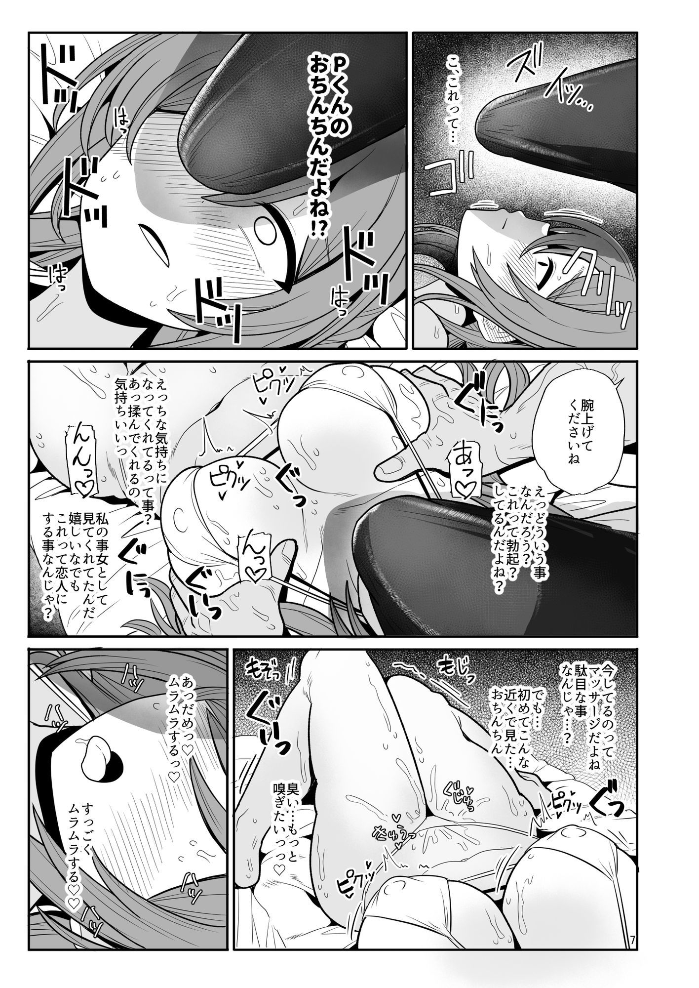 プロデューサーくん、マッサージしてくれるって本当…？ サンプル9ページ目