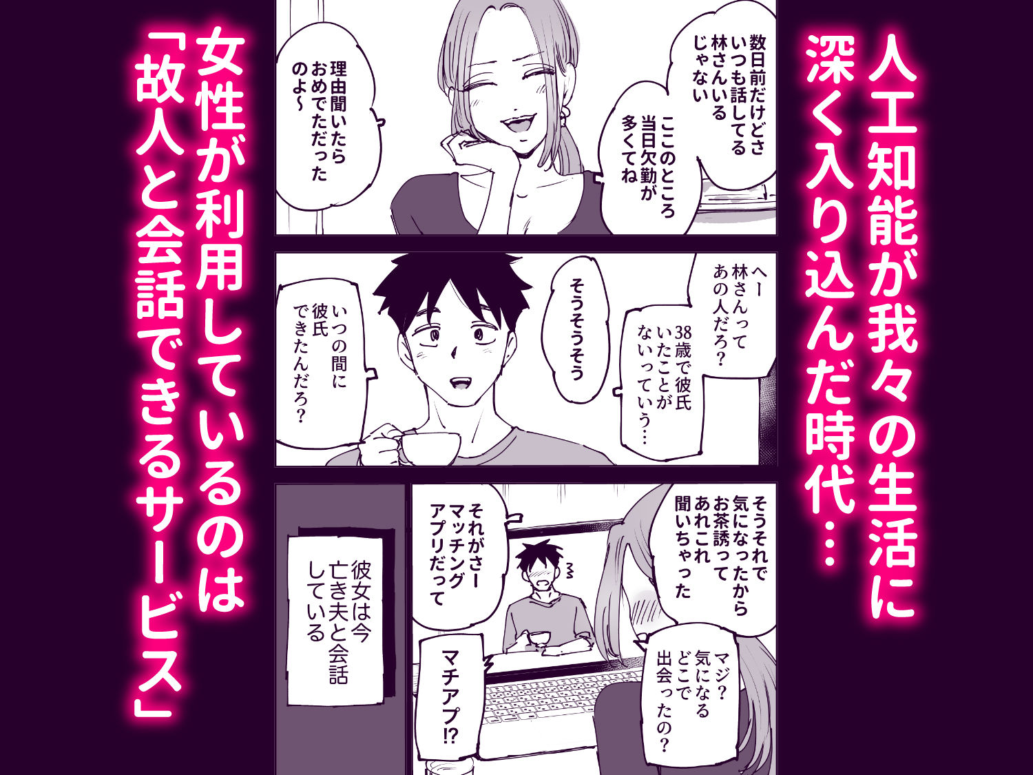 人工知能は涙を流す。〜死んでる間に妻を寝取られた夫の物語〜 サンプル2ページ目