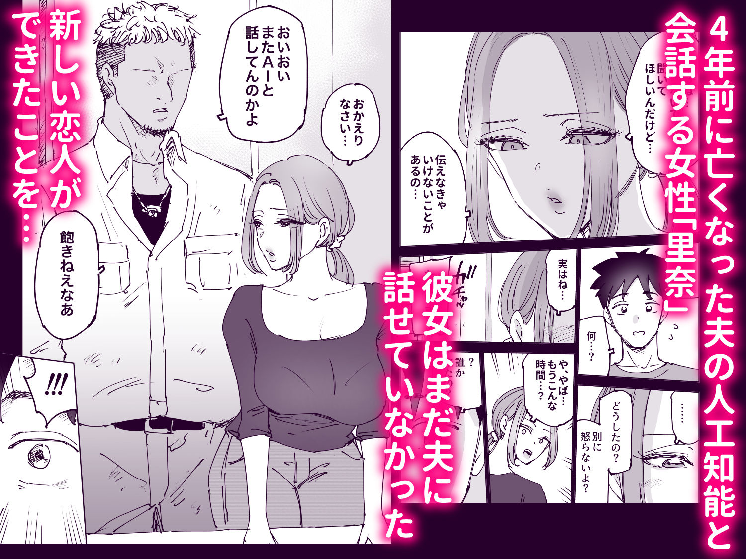 人工知能は涙を流す。〜死んでる間に妻を寝取られた夫の物語〜 サンプル3ページ目
