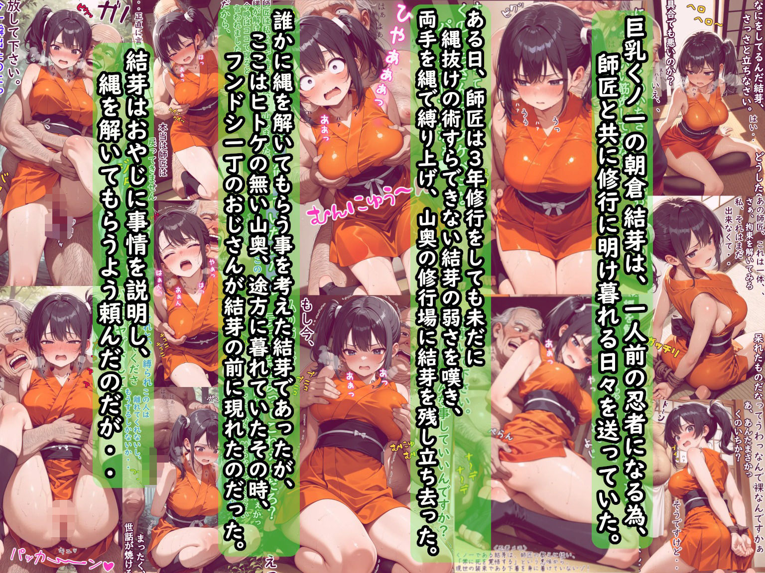 縄で拘束された巨乳くのいちは、スケベェなおっさんにいたずらされちゃうの巻  上巻（イタズラ編） サンプル1ページ目