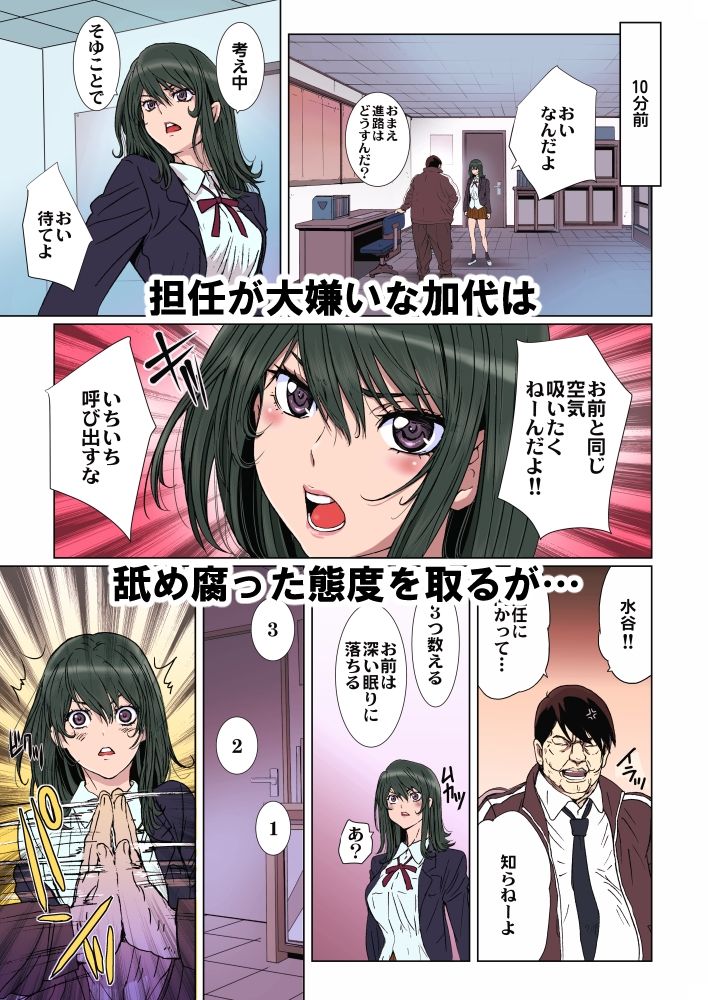 【フルカラー版】クソ生意気で俺の事が嫌いな太ももムチムチのJKに催●術を掛けてみる。 サンプル1ページ目