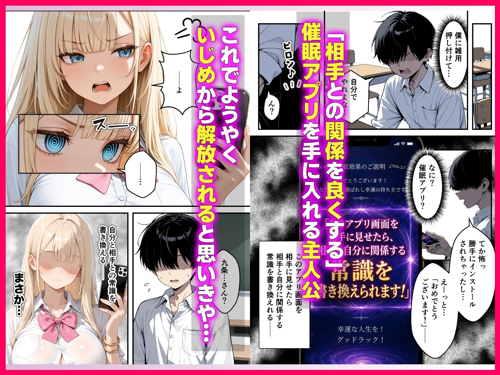 いじめられっ子の僕が催●アプリで性悪ギャルから逆レ○プ_搾精ハーレム地獄 サンプル2ページ目