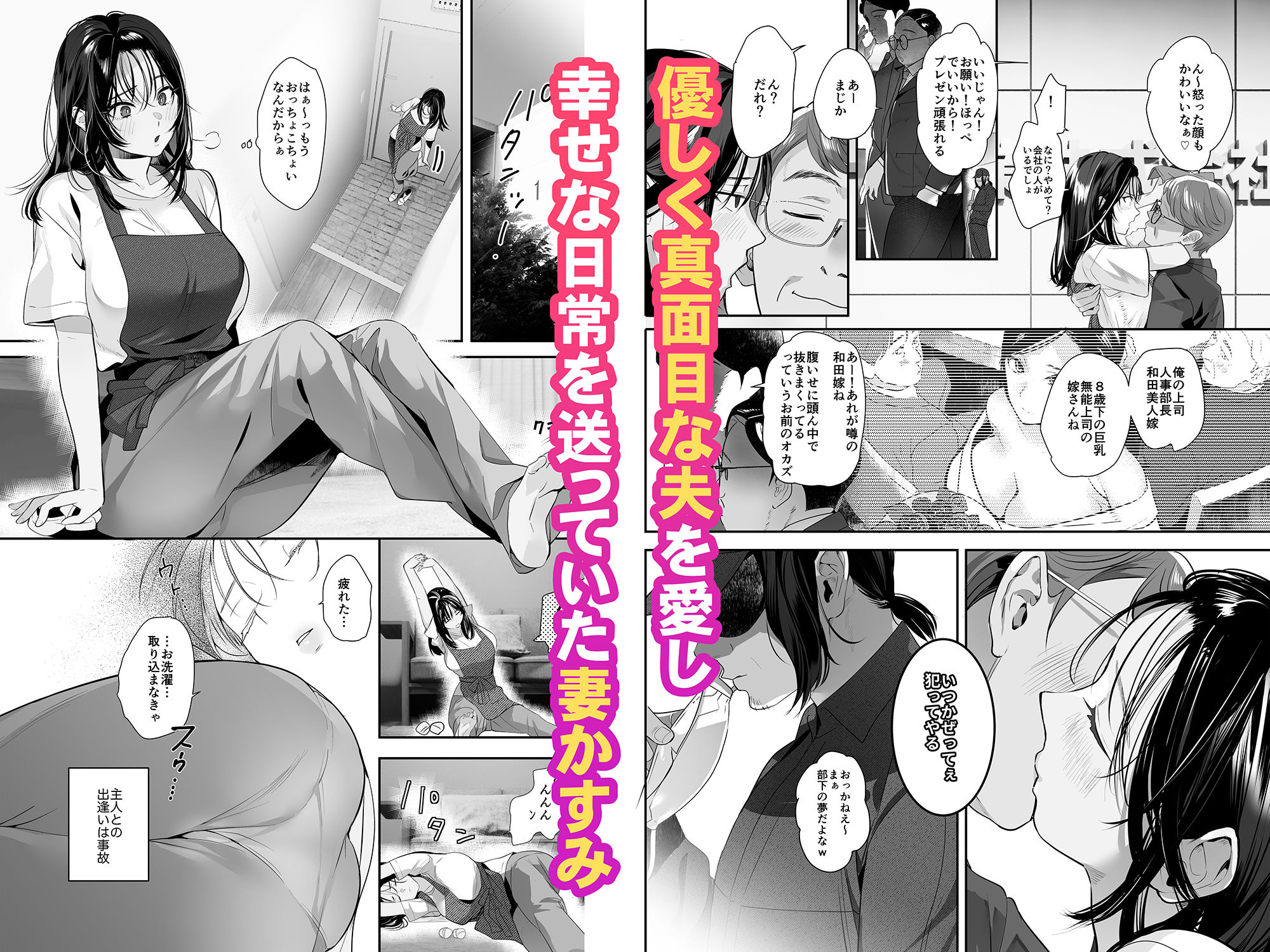 盗まれた人妻 サンプル1ページ目