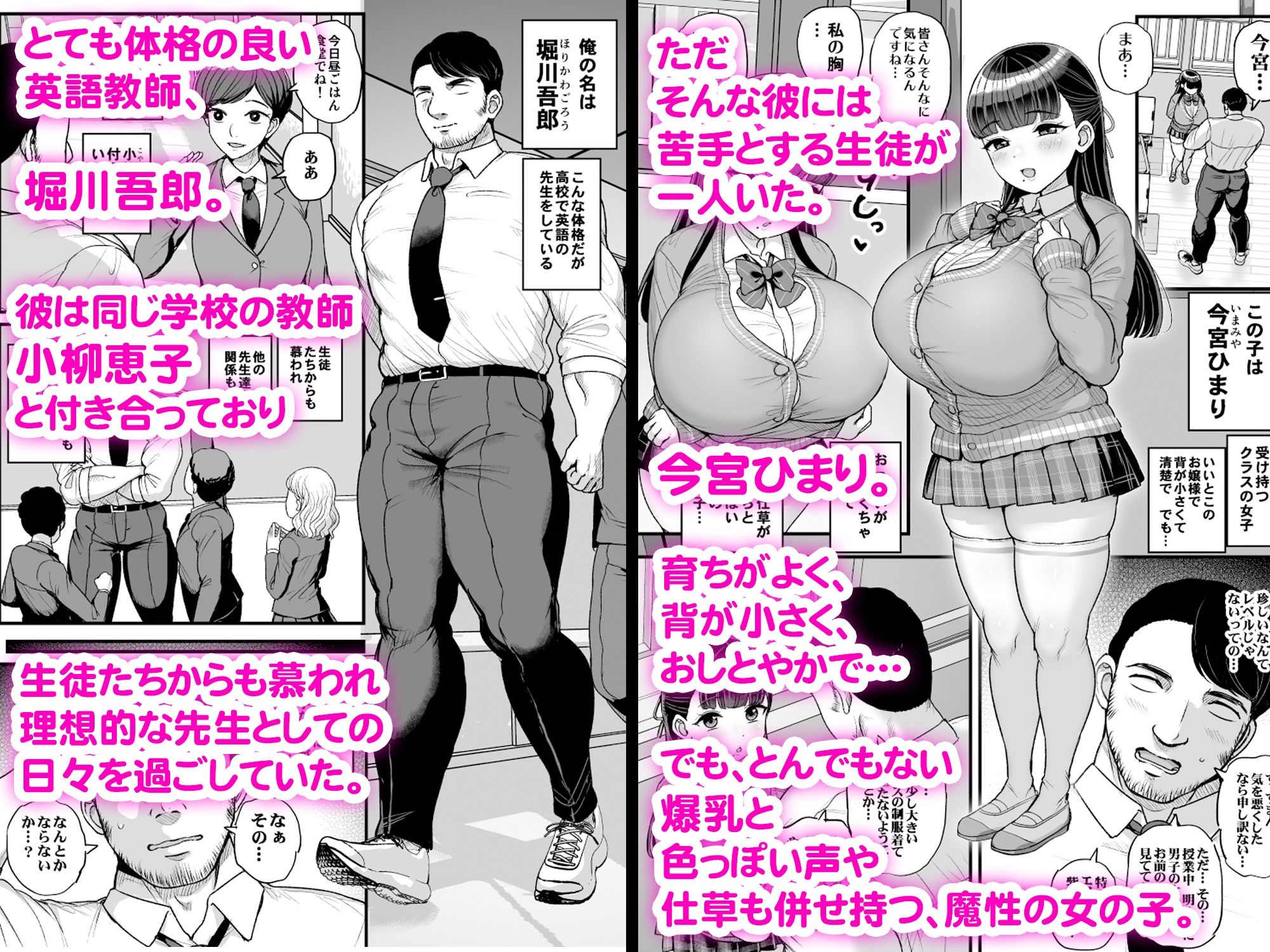 低身長爆乳女子生徒にせんせいが勝てるわけないんです サンプル1ページ目