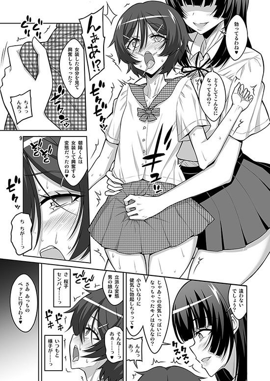 憧れのセンパイに告白したら、マゾメス男の娘彼女にされちゃいました。 サンプル2ページ目