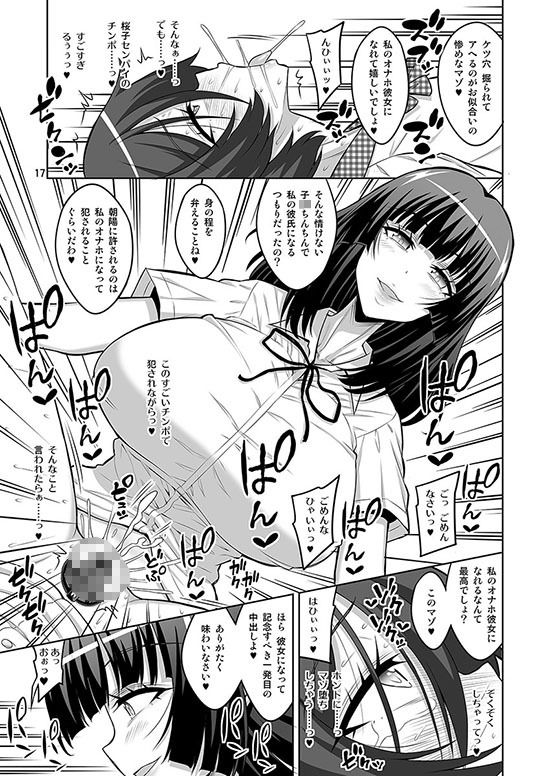 憧れのセンパイに告白したら、マゾメス男の娘彼女にされちゃいました。 サンプル5ページ目