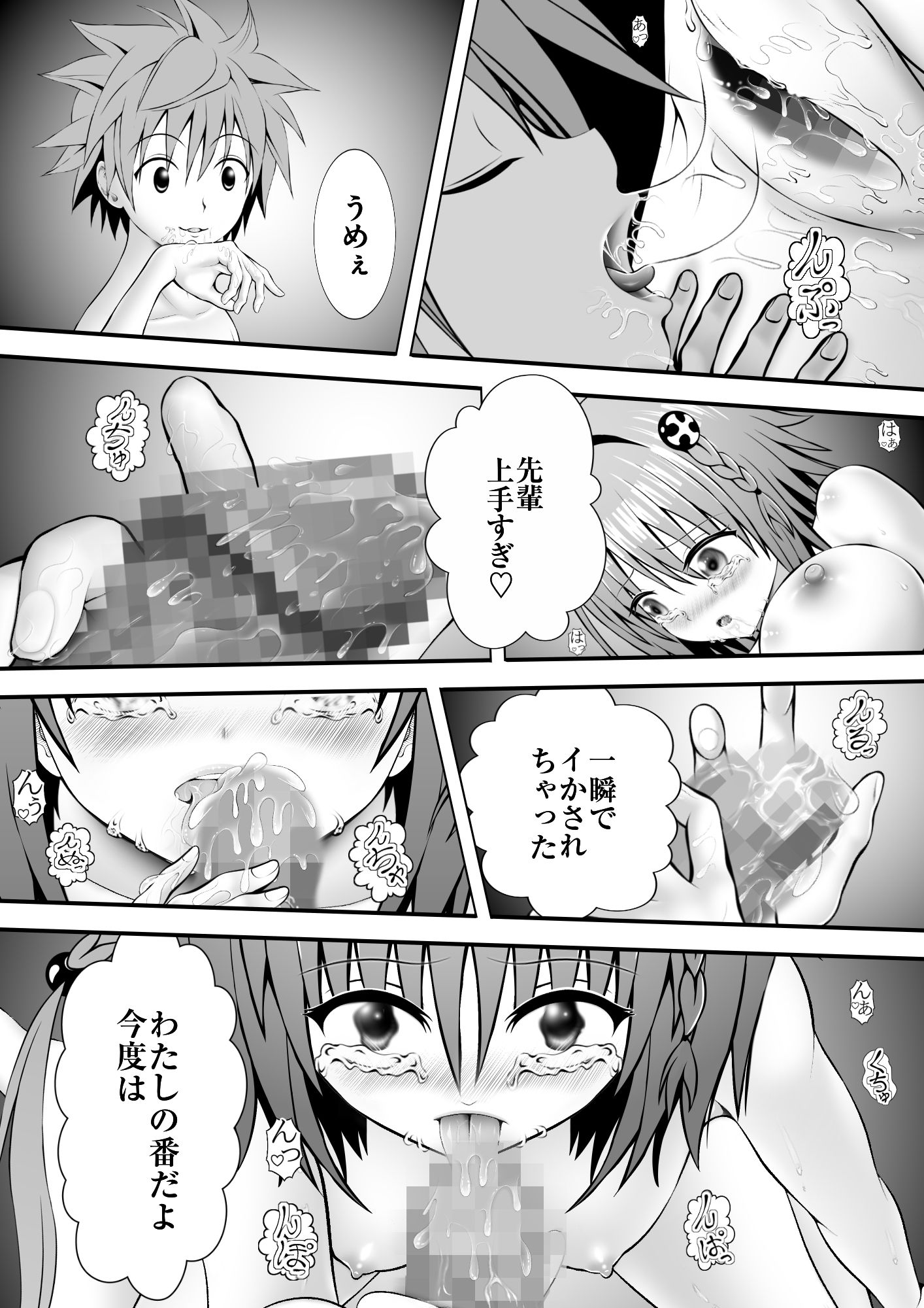 あらぶる〜転校生の欲〜 サンプル2ページ目